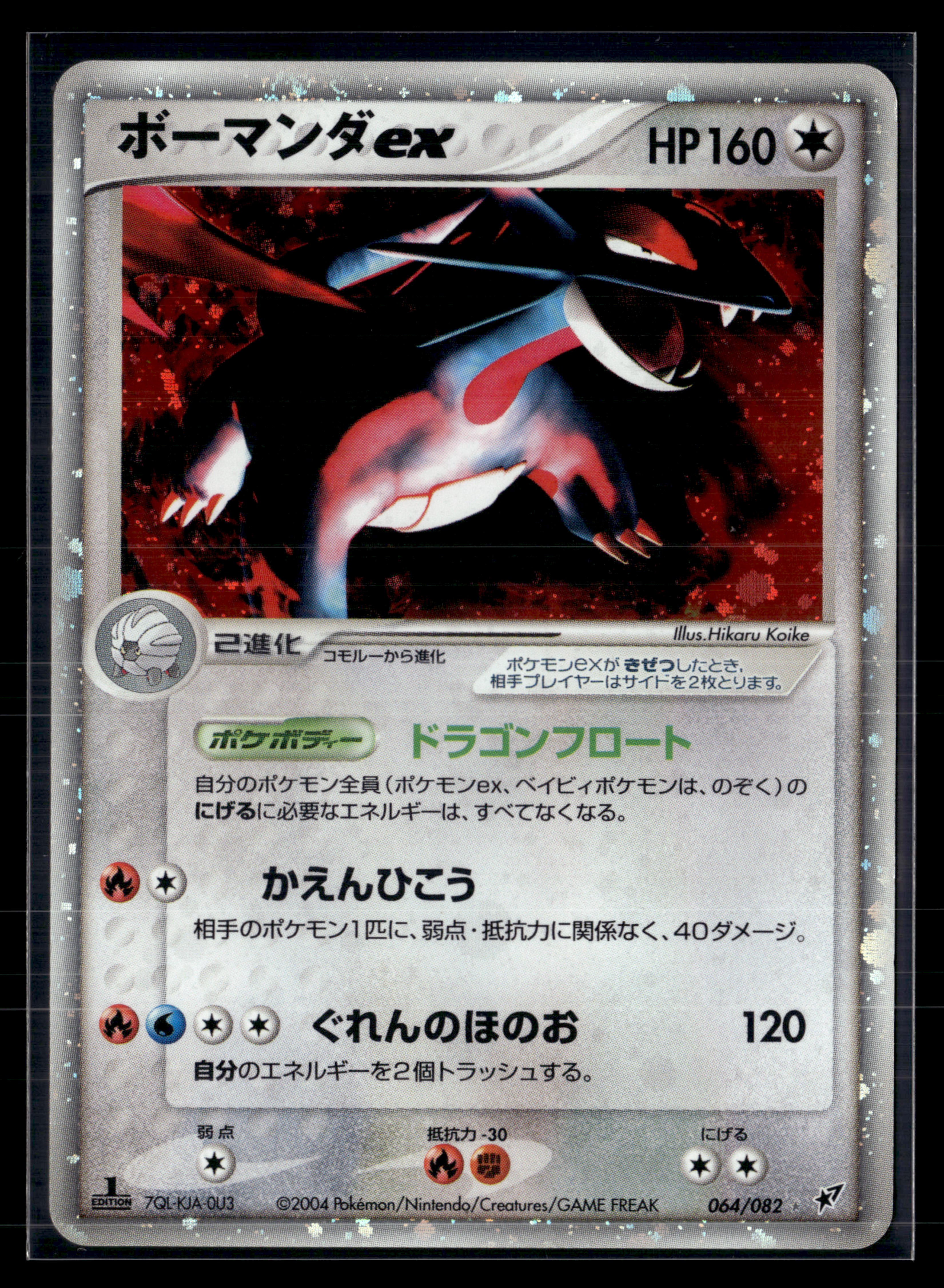 Salamance EX 064/082 ED1 ex Deoxys – EXC+