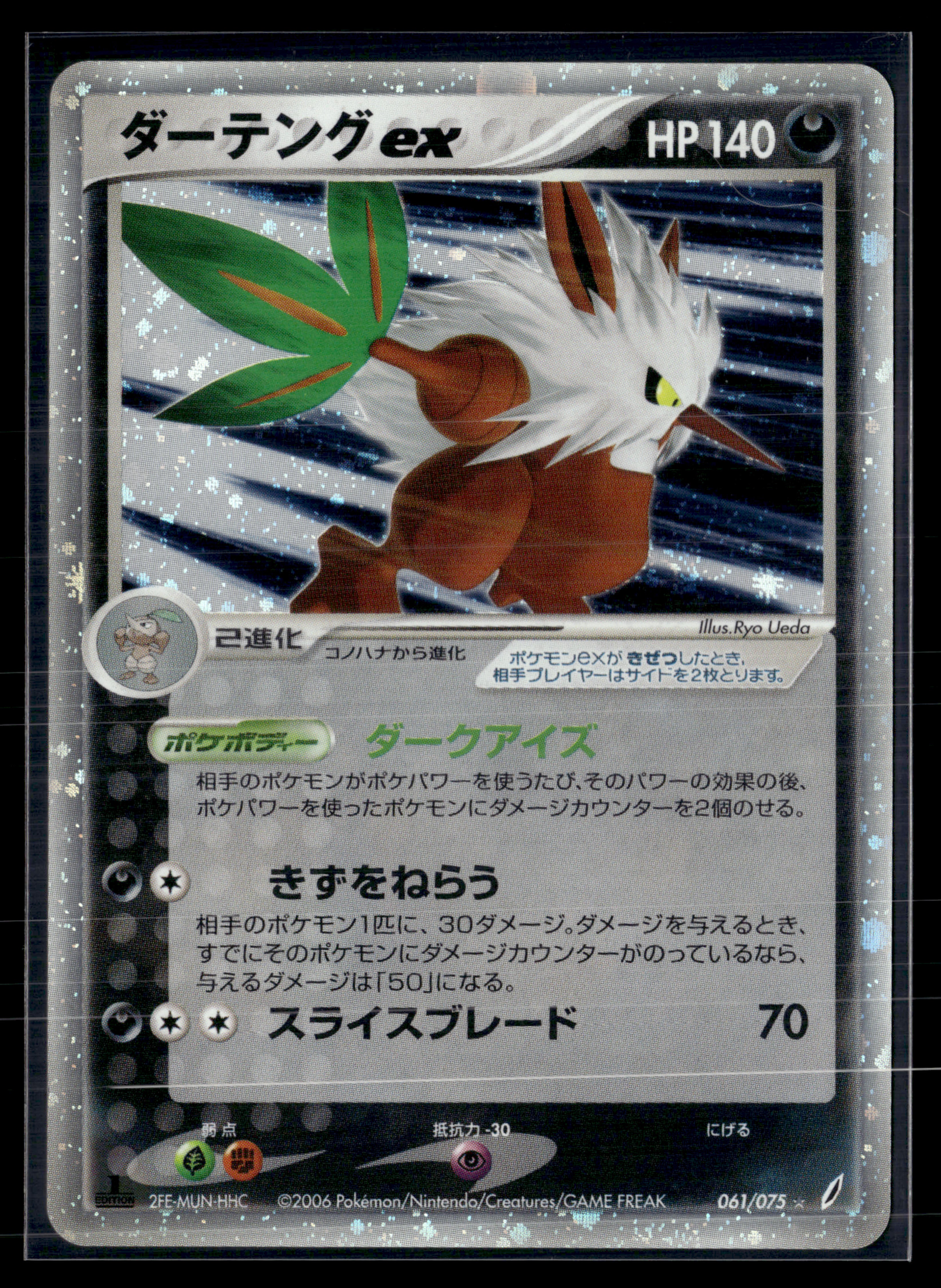 Shiftry EX 061/075 Miracle Crystal edition 1 | NM