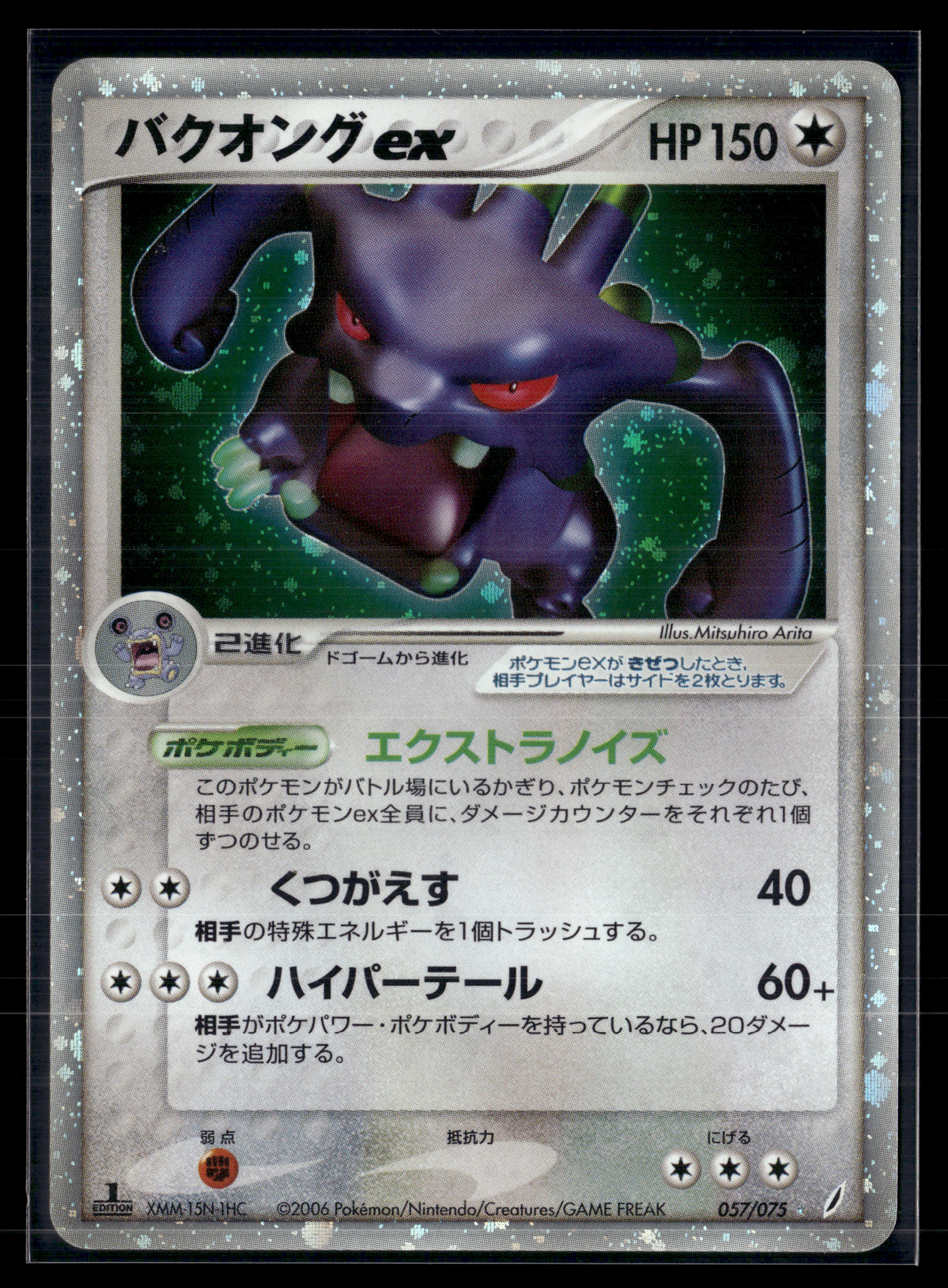Exploud 057/075 Miracle Crystal edition 1 | NM