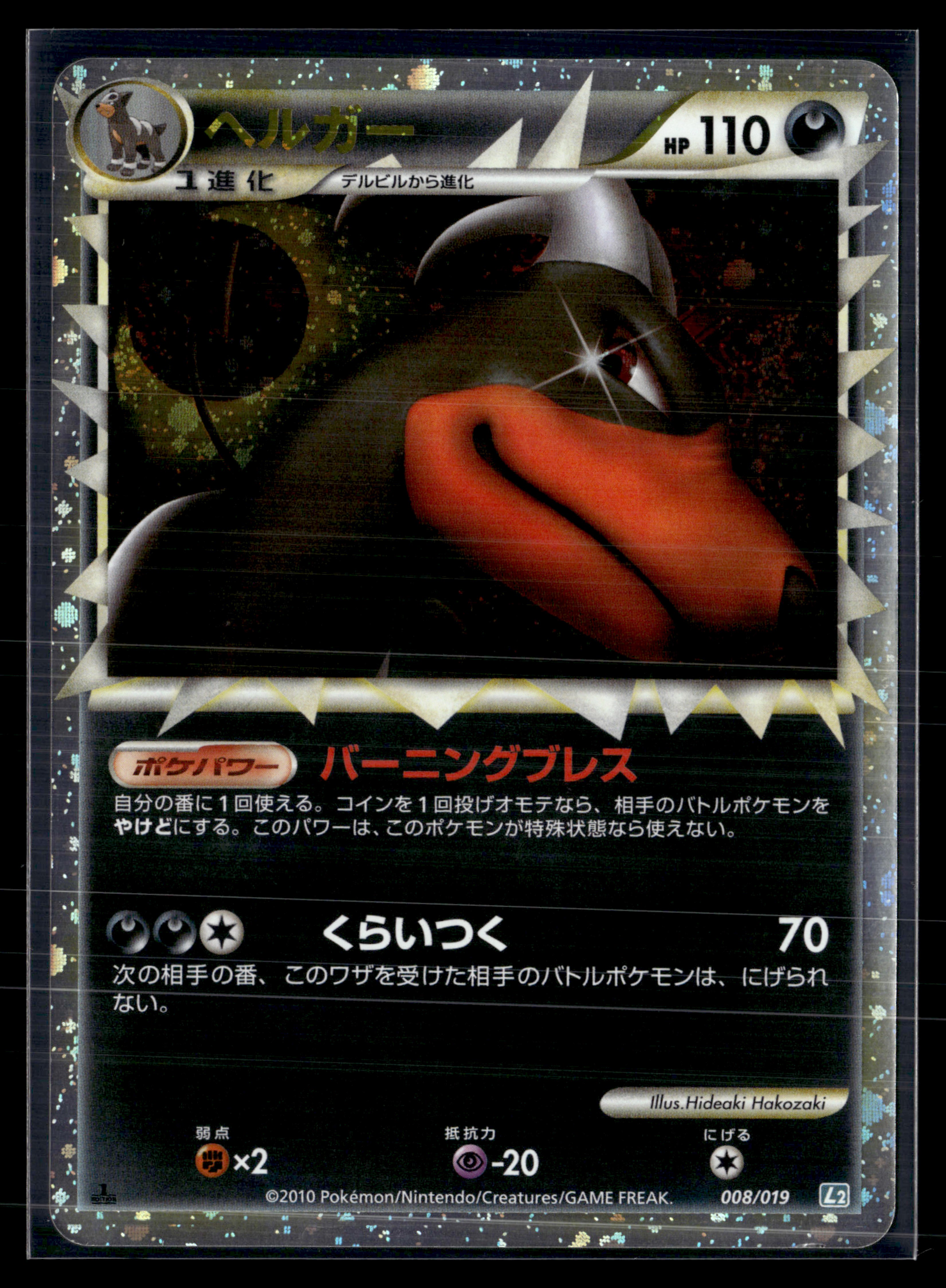 Houndoom 008/019 Reviving legends edition 1 | NM