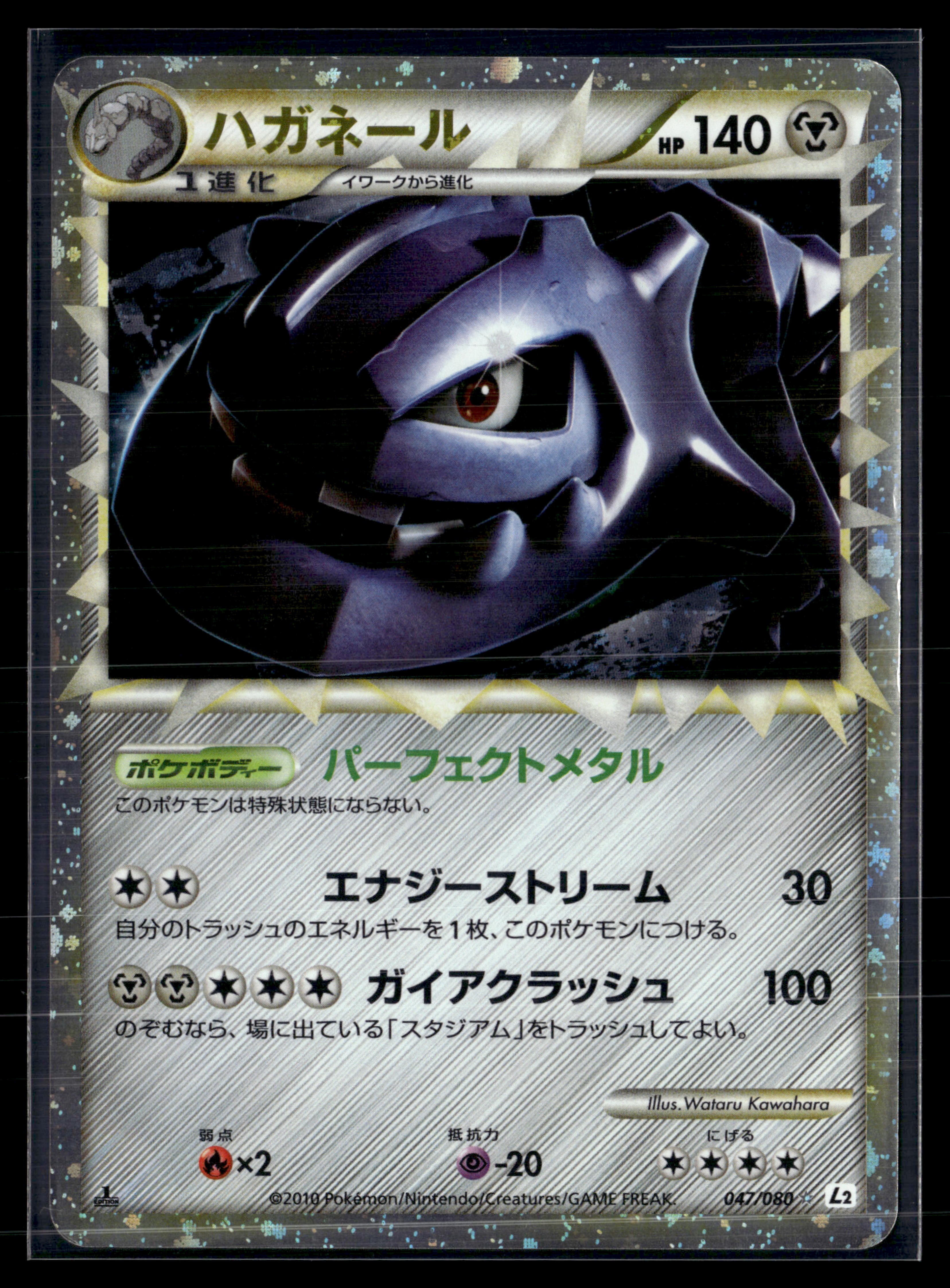 Steelix 047/080 Reviving Legends edition 1 | EXC+