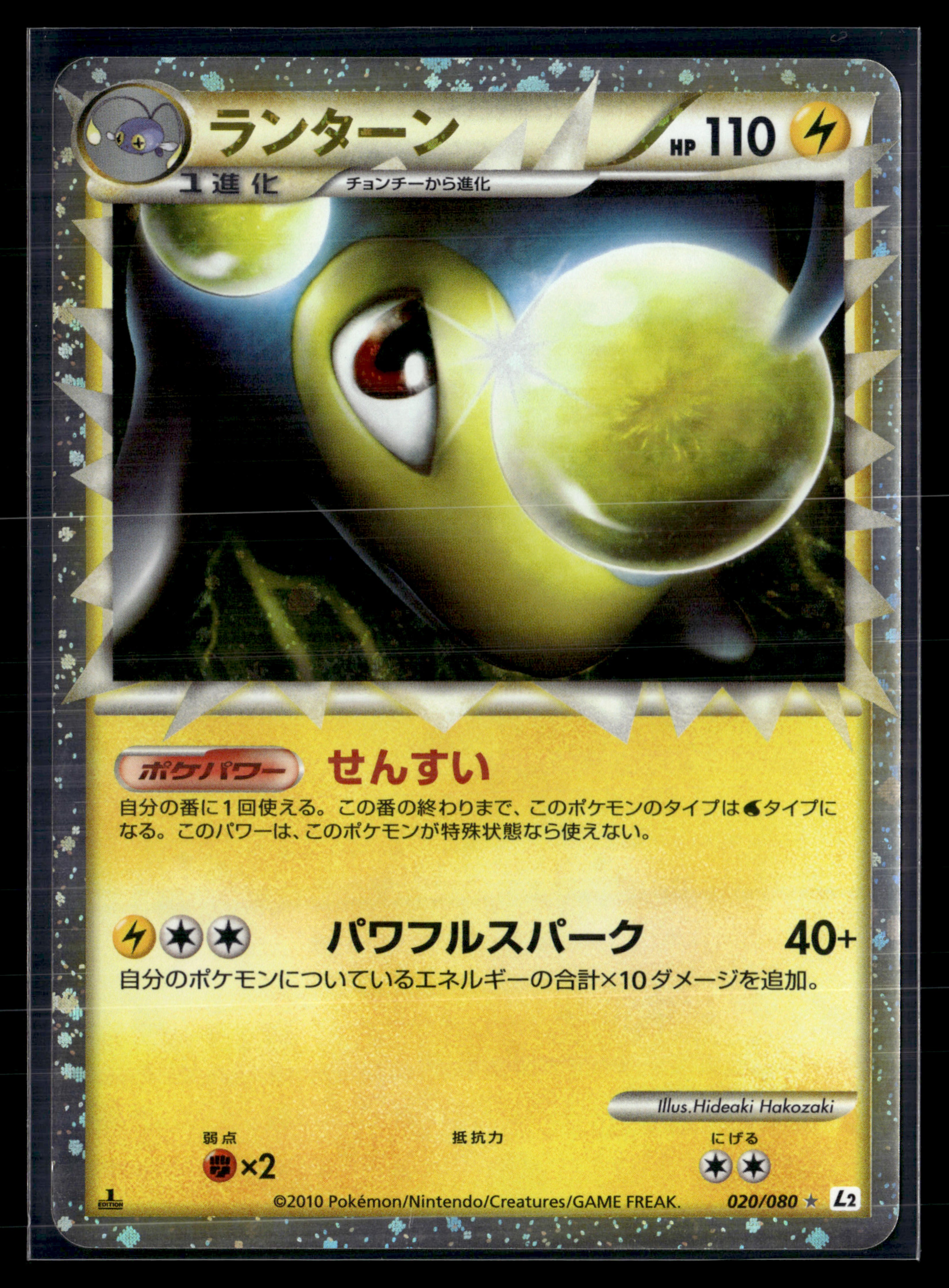 Lanturn 020/080 Reviving Legends edition 1 | NM