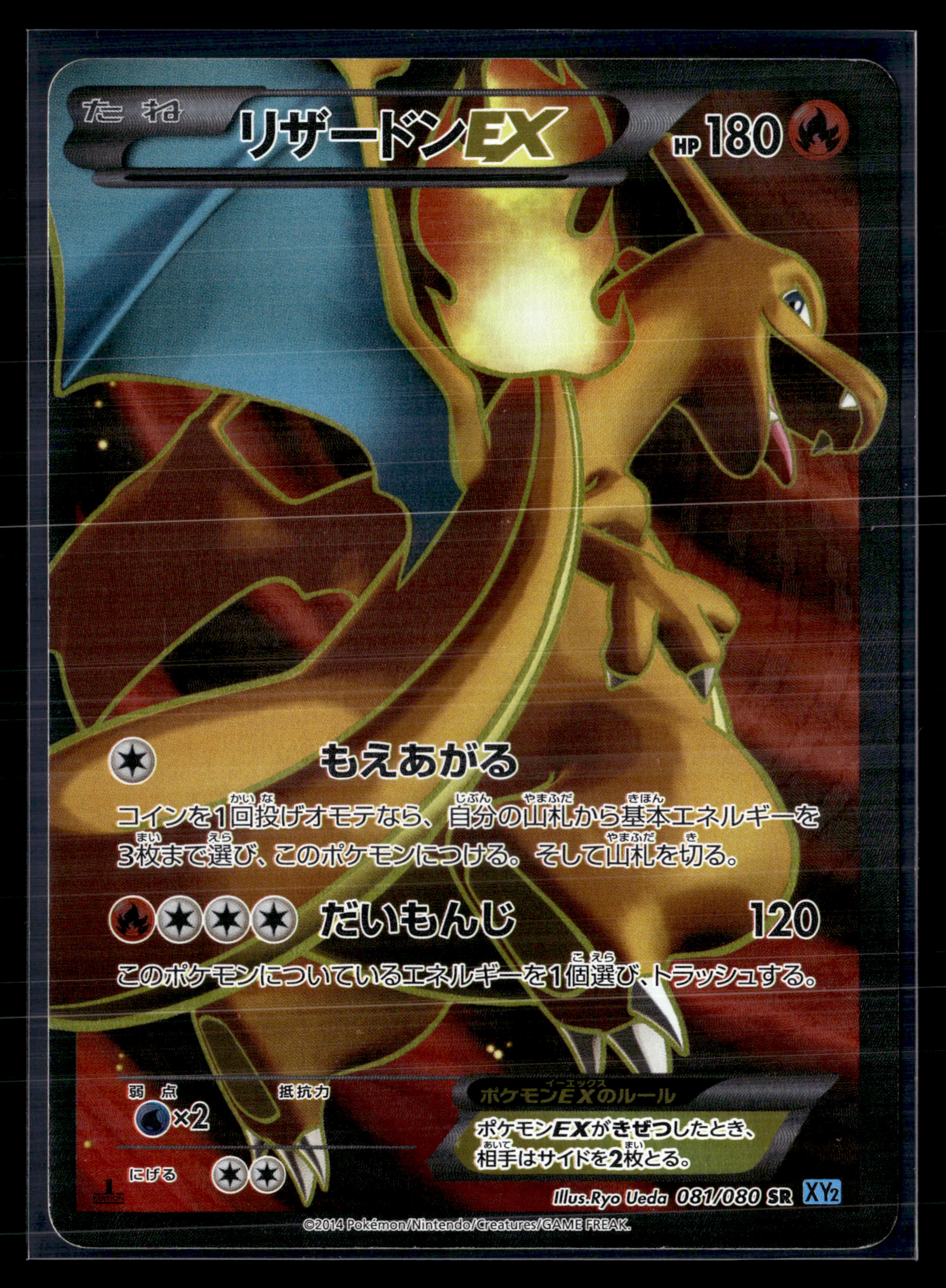 Charizard 081/080 Wild Blaze edition 1 | NM