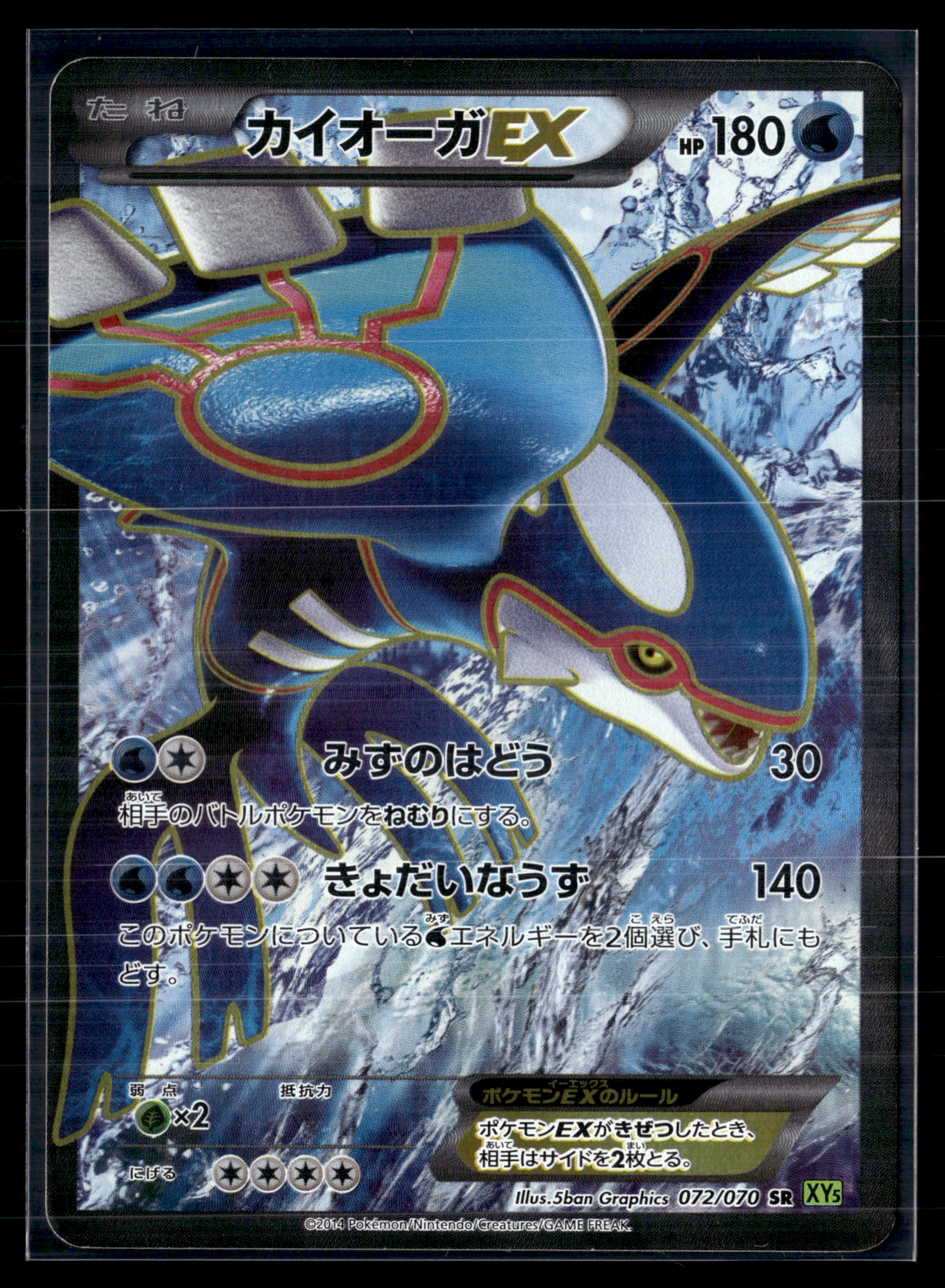 Kyogre 072/070 Tidal Storm | EXC+