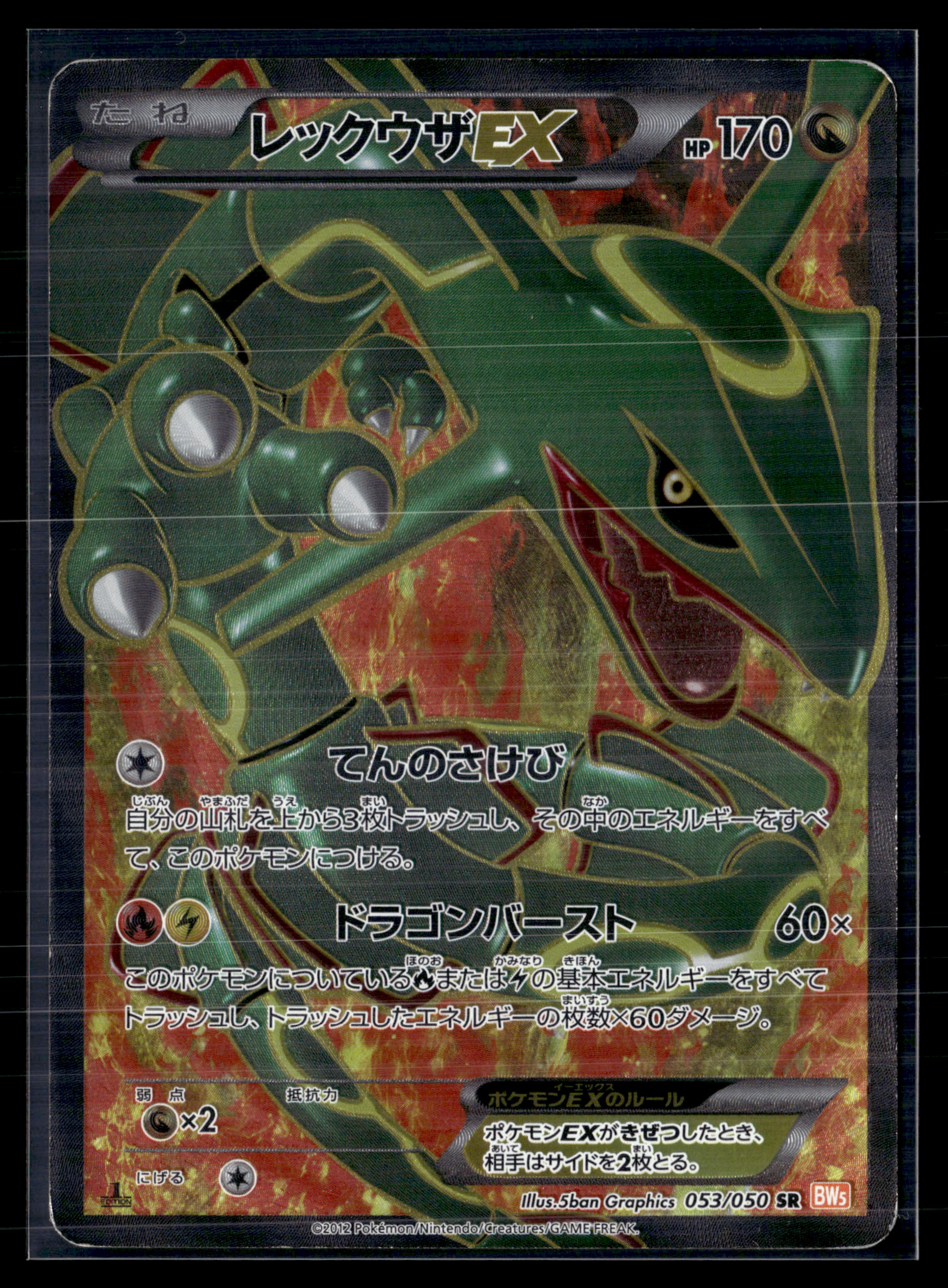 Rayquaza 053/050 Dragon Blast edition 1 | Good+