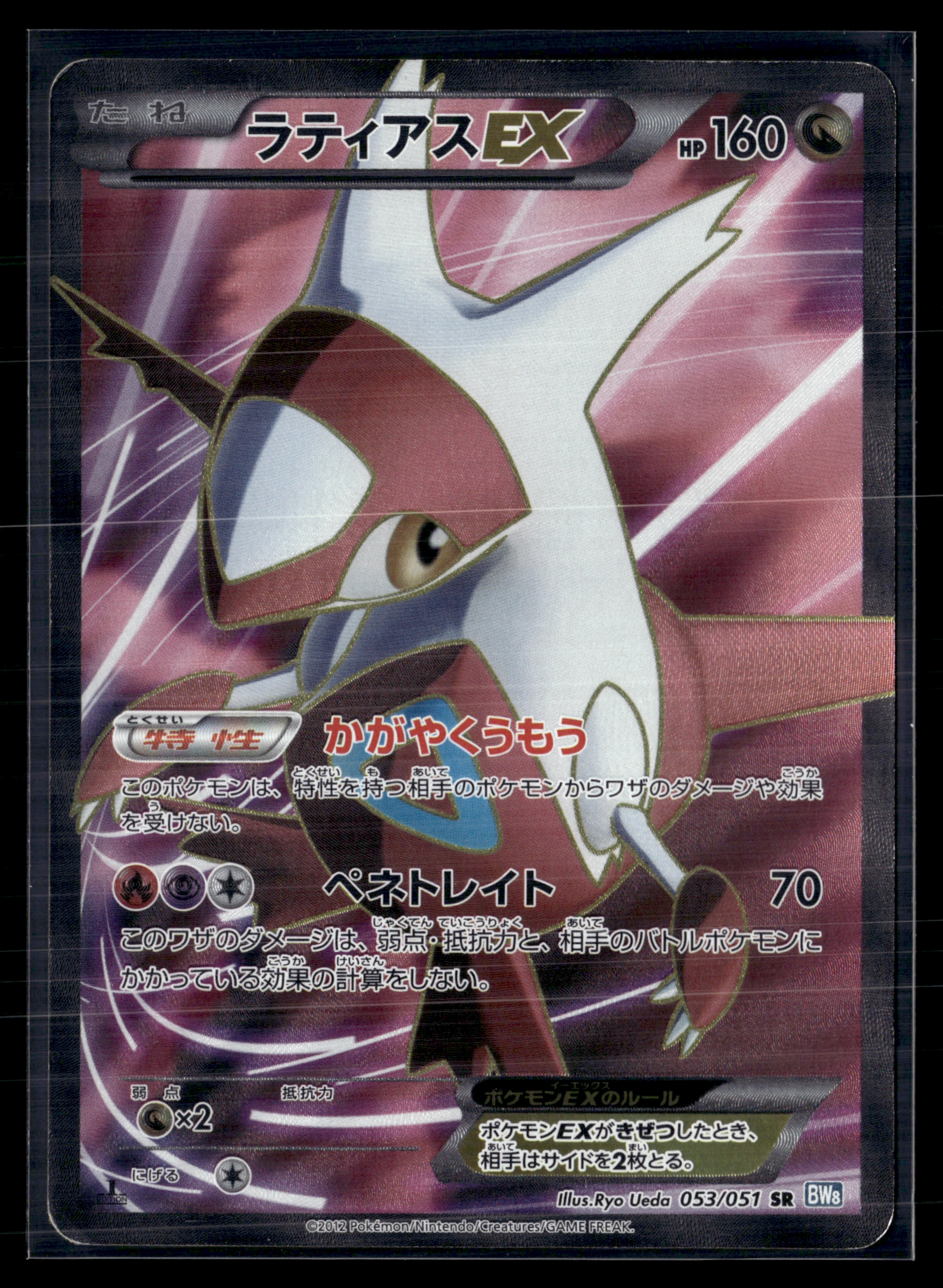 Latias EX 053/051 Spiral Force edition 1 | Good