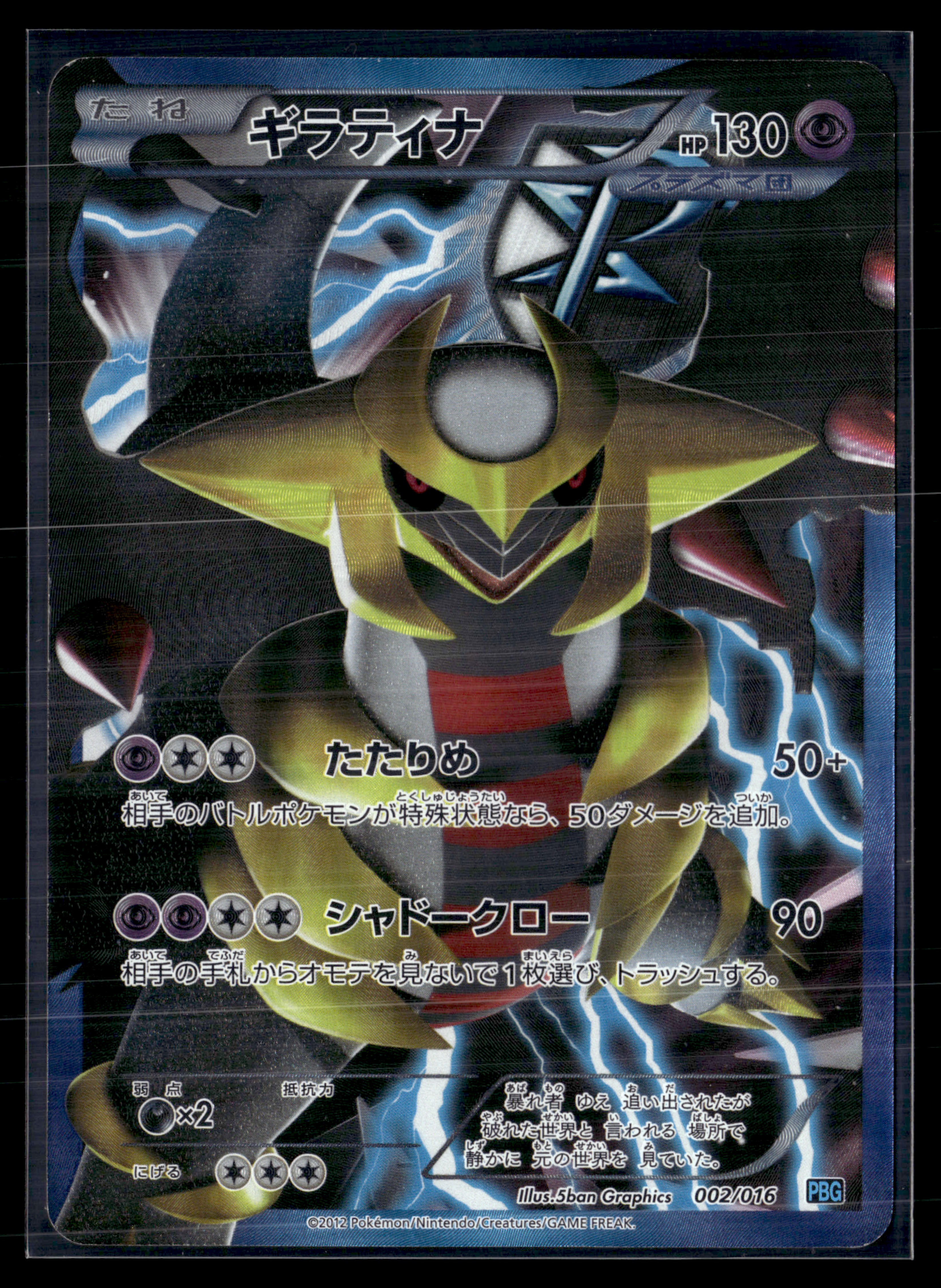 Giratina 002/016 Team Plasma Battle | Good+
