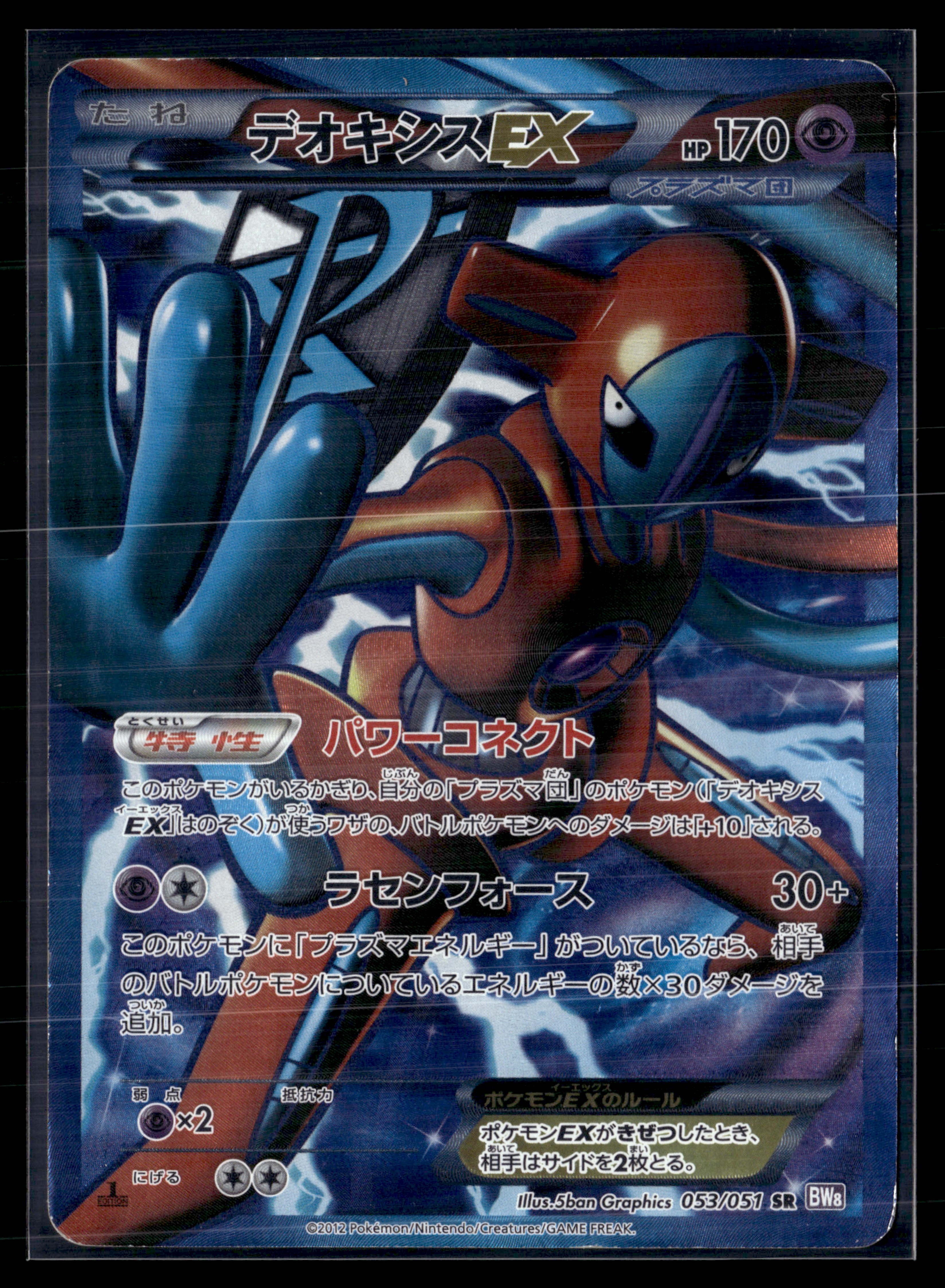 Deoxys 053/051 thunder Knuckle edition 1 | Good