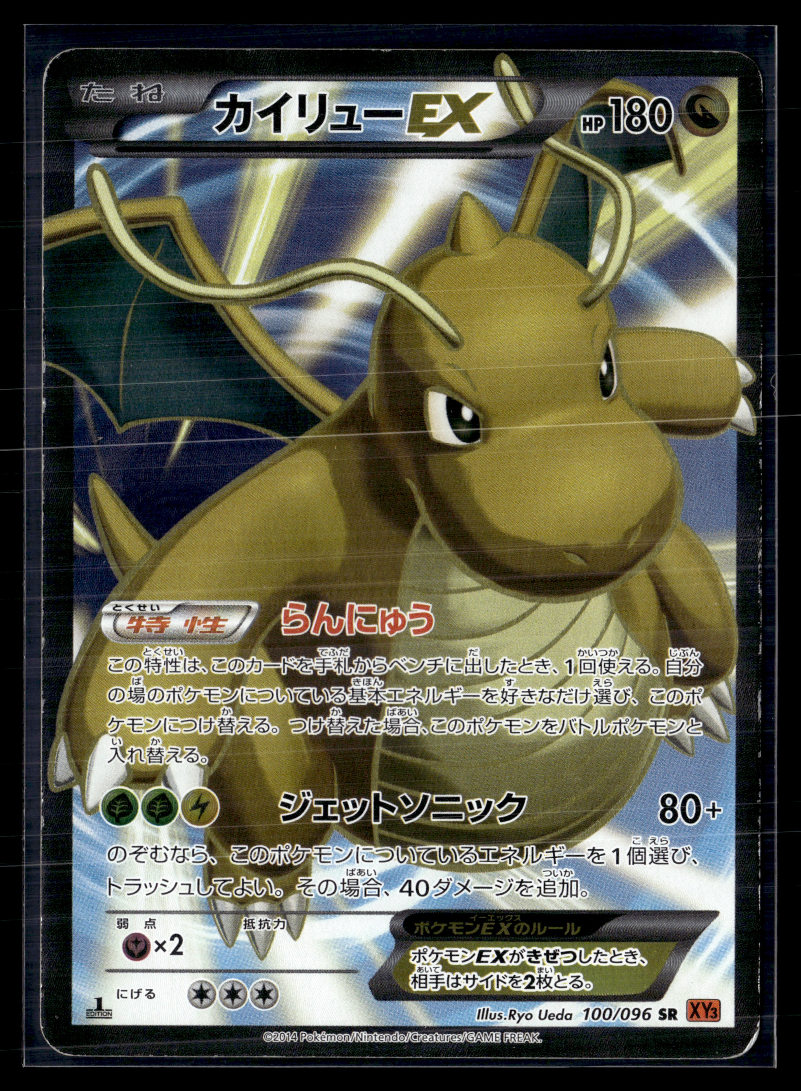 Dragonite 100/096 Rising Fist edition 1 | EXC