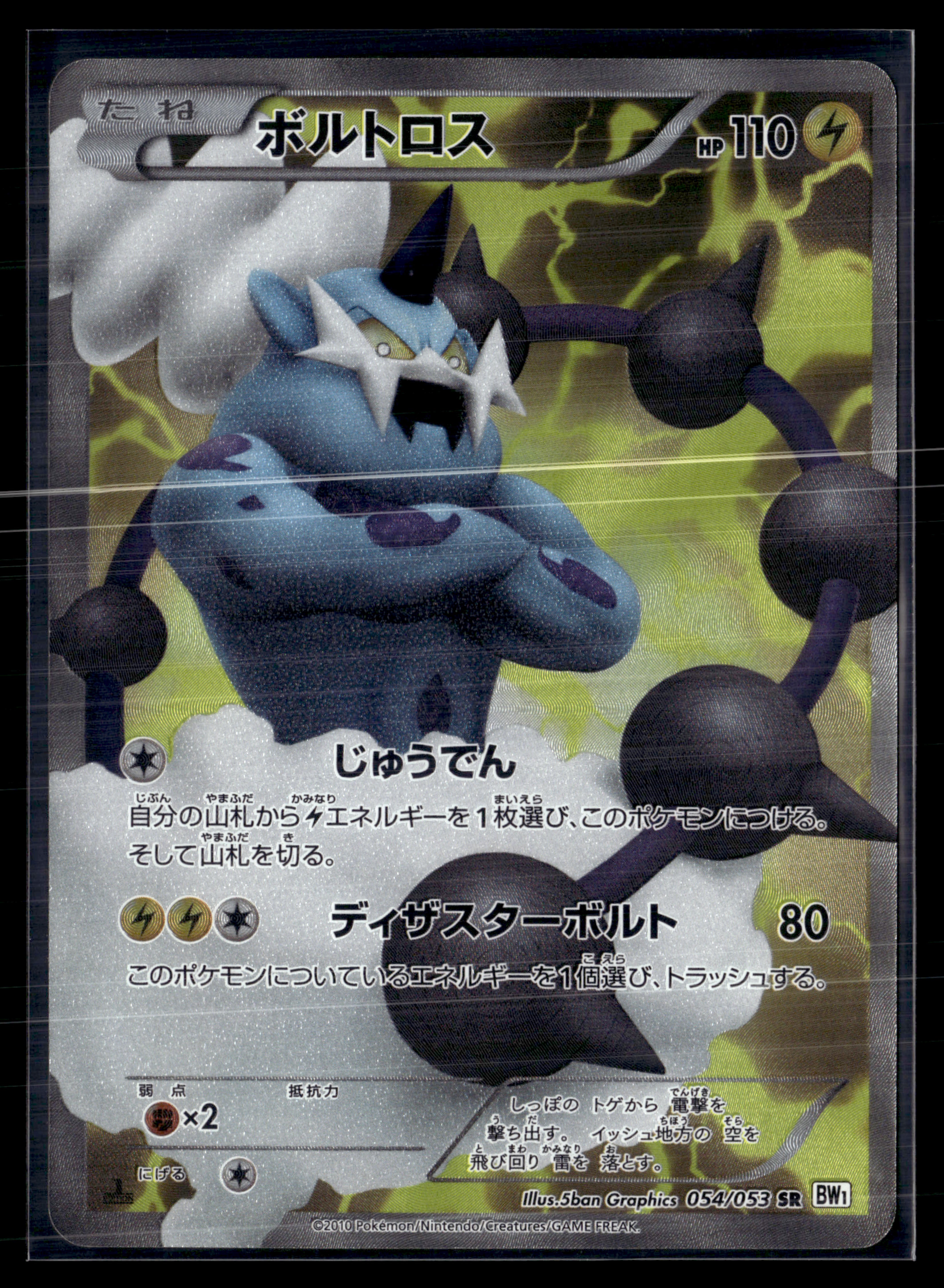 Thundurus 054/053 White Collection edition 1 | Good+
