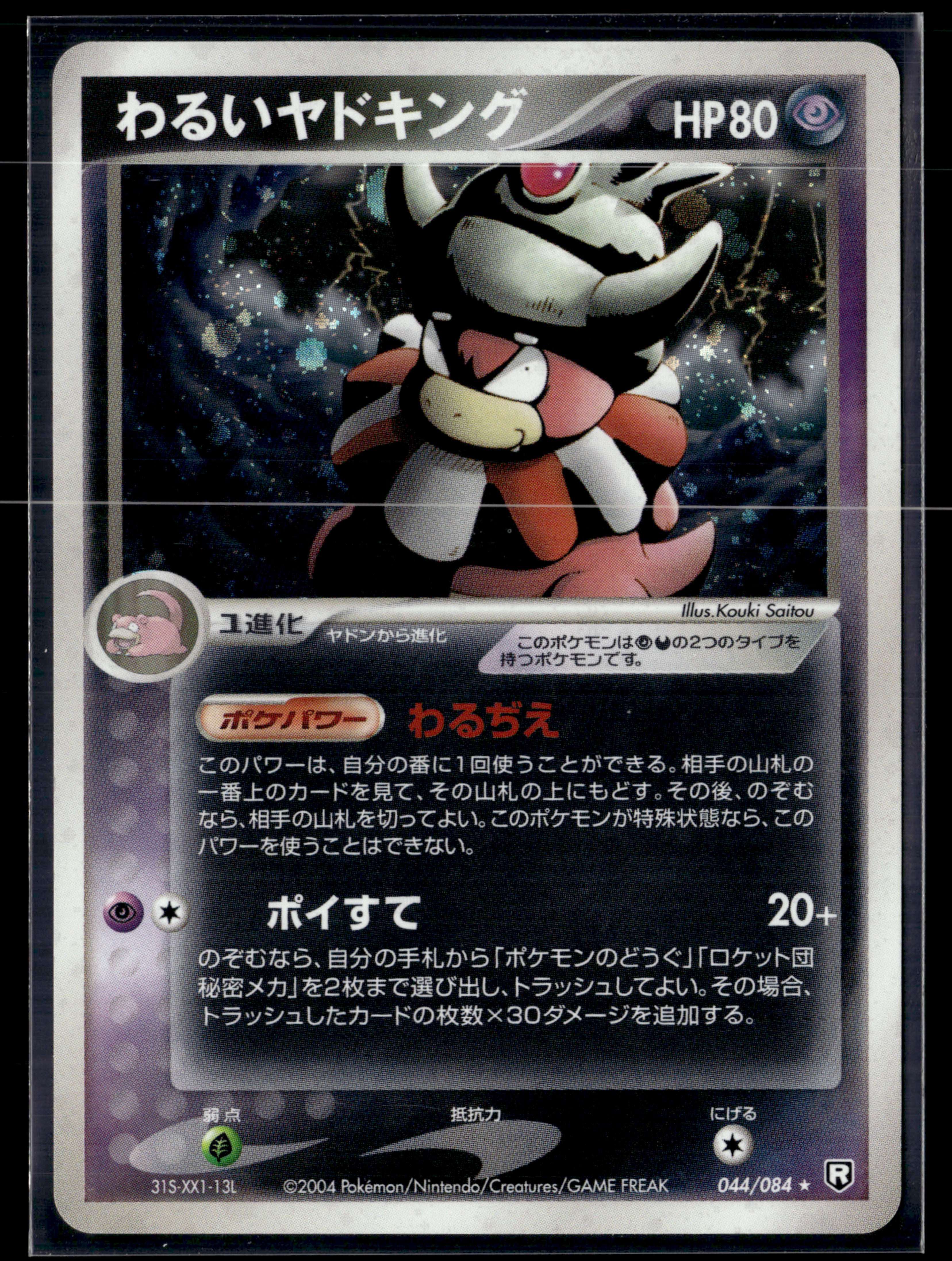 Dark Slowking 044/084 Rocket Gang Strikes Back | NM