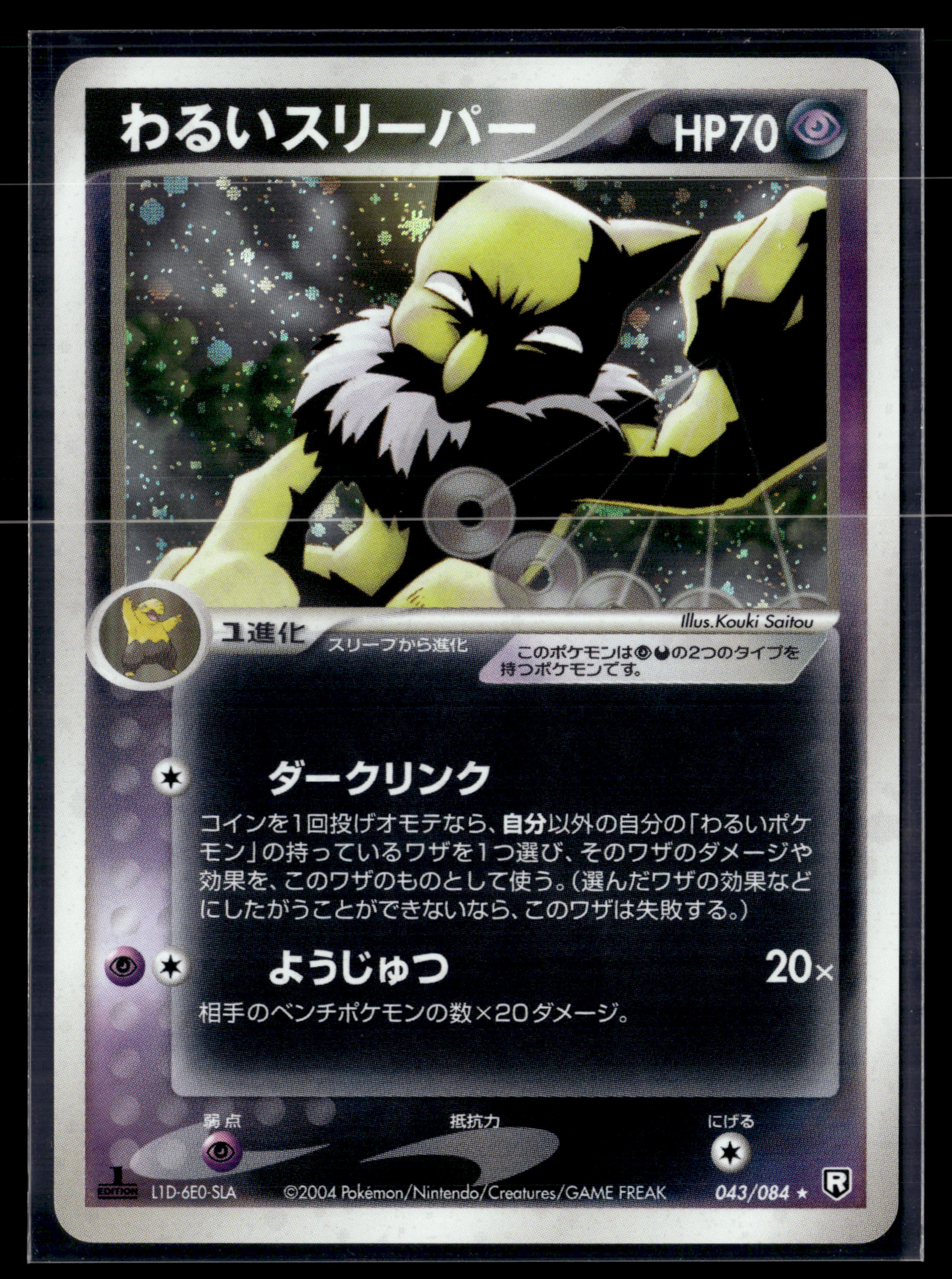 Dark hypno 043/084 Rocket Gang Strikes Back | NM