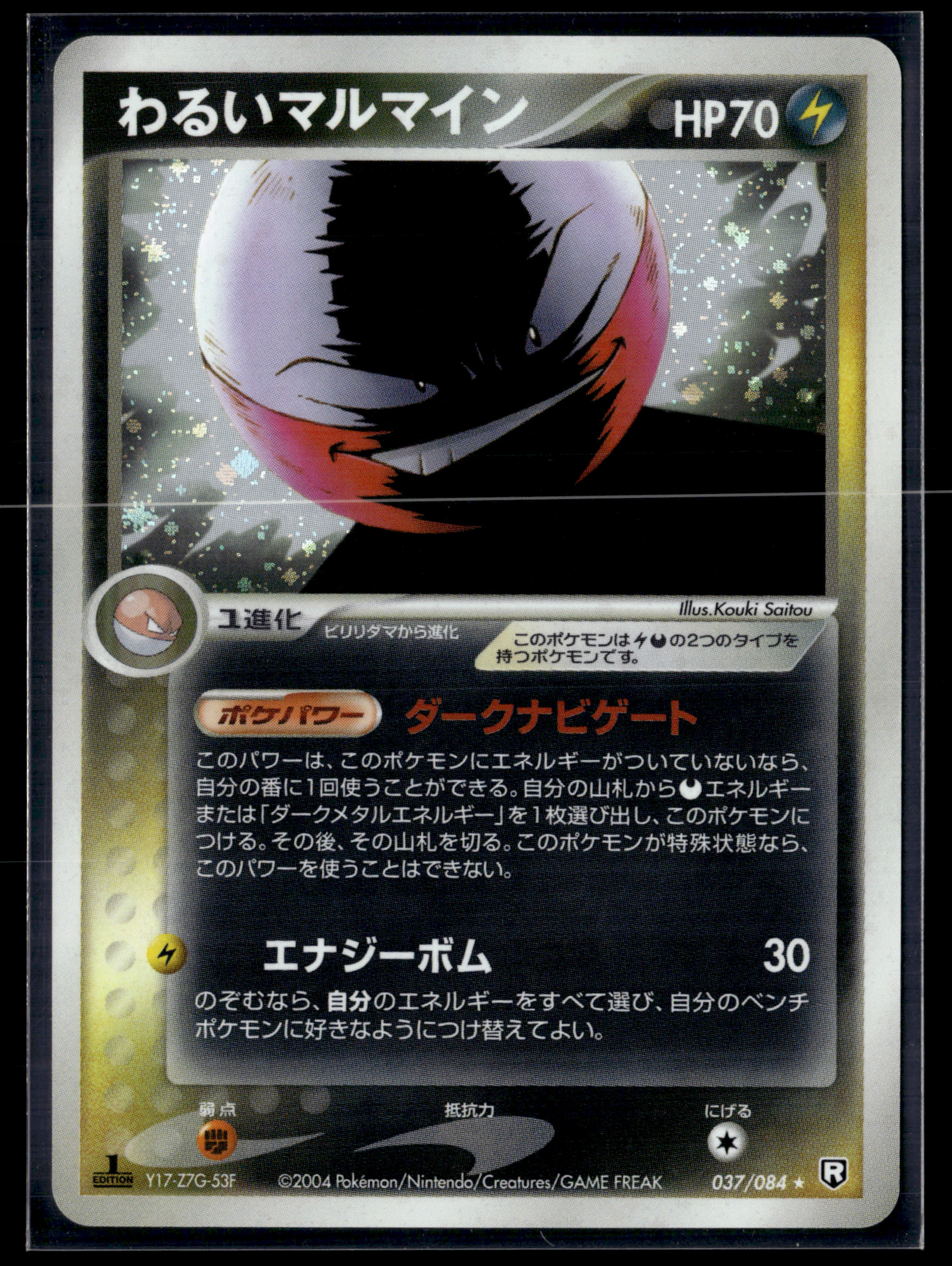 Dark Electrode 037/084 Rocket Gang Strikes Back | NM