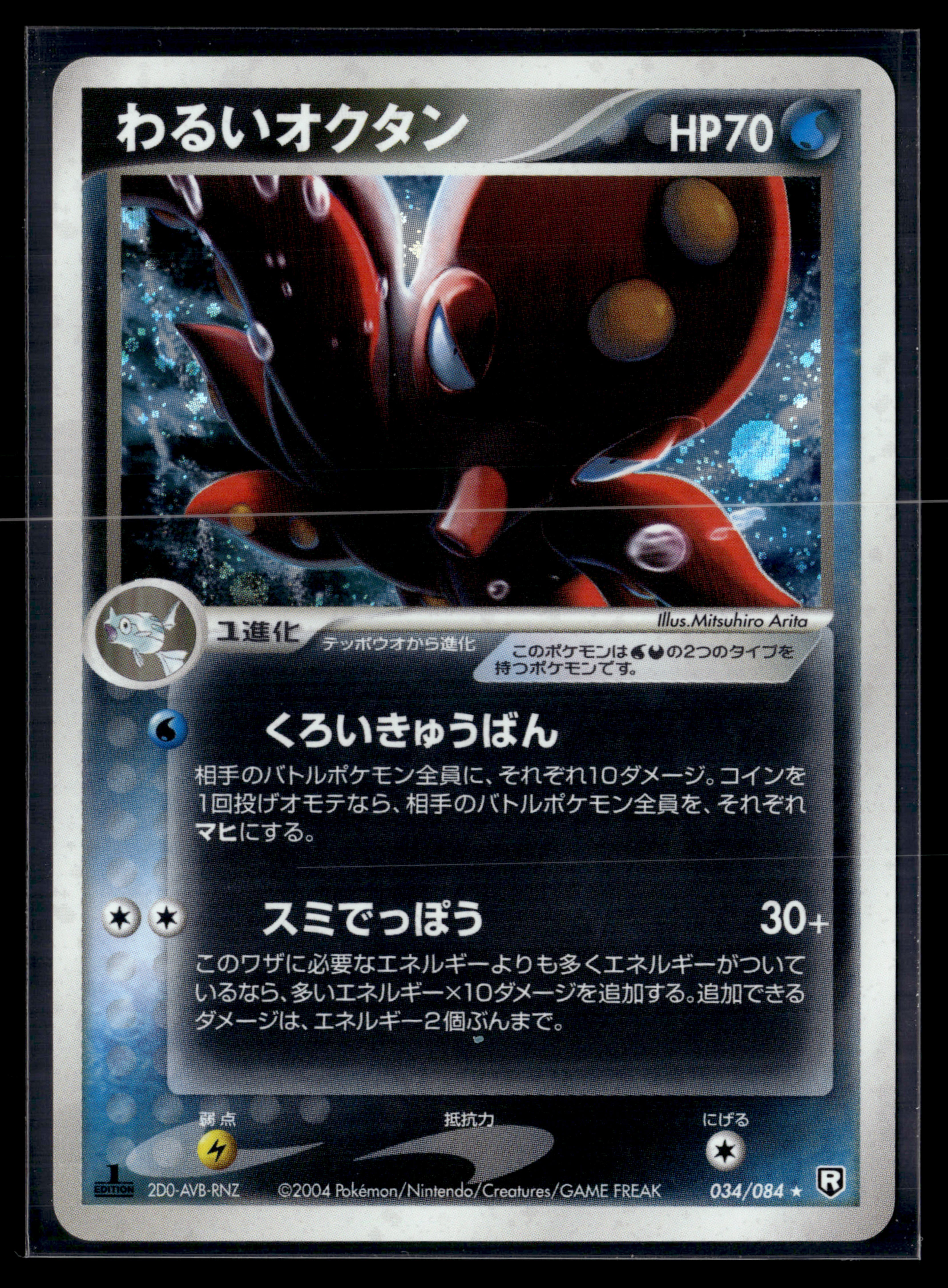 Dark Octillery 034/084 Rocket Gang Strikes Back | EXC+