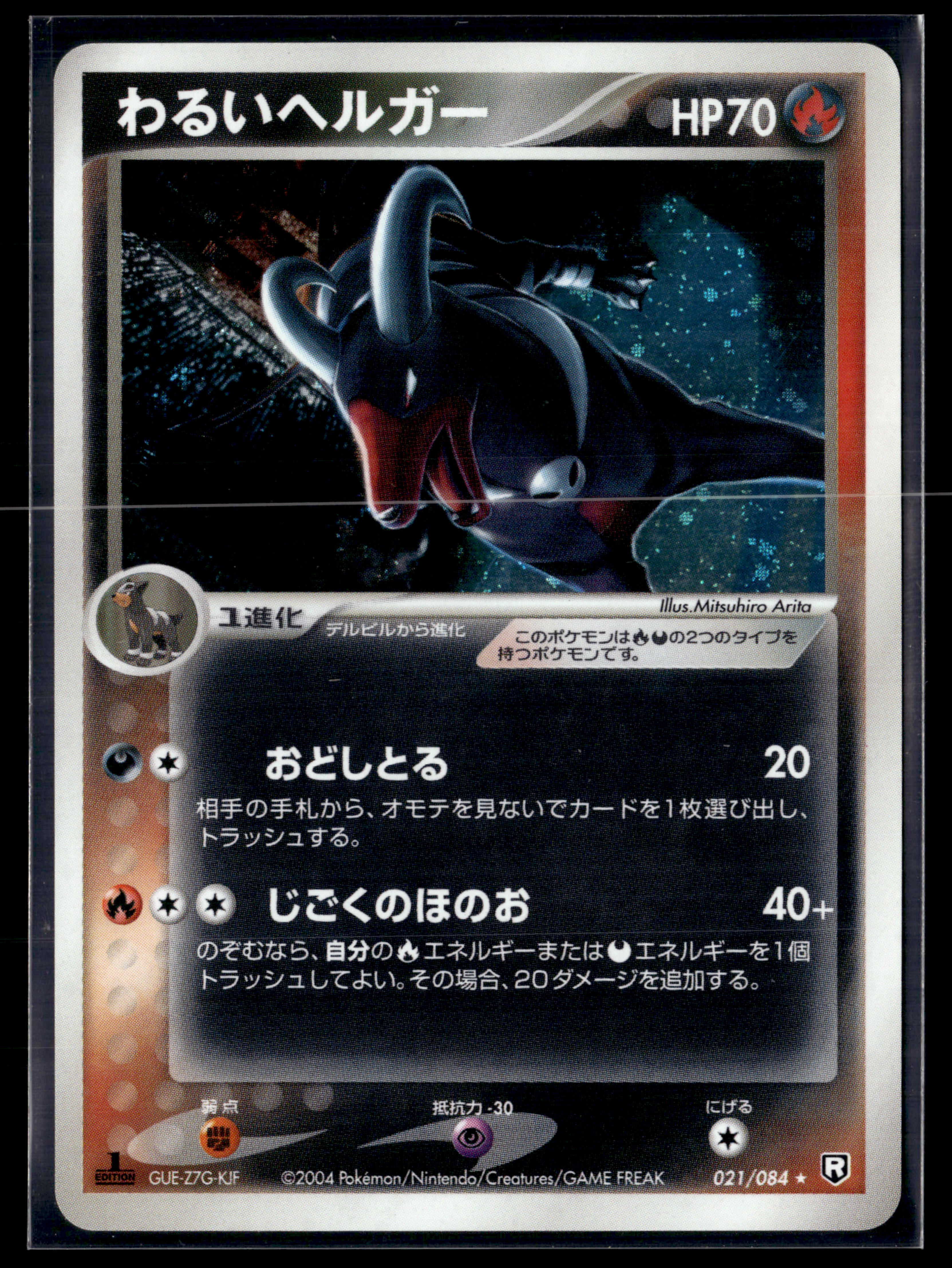 Dark Houndoom 021/084 Rocket Gang Strikes Back | NM
