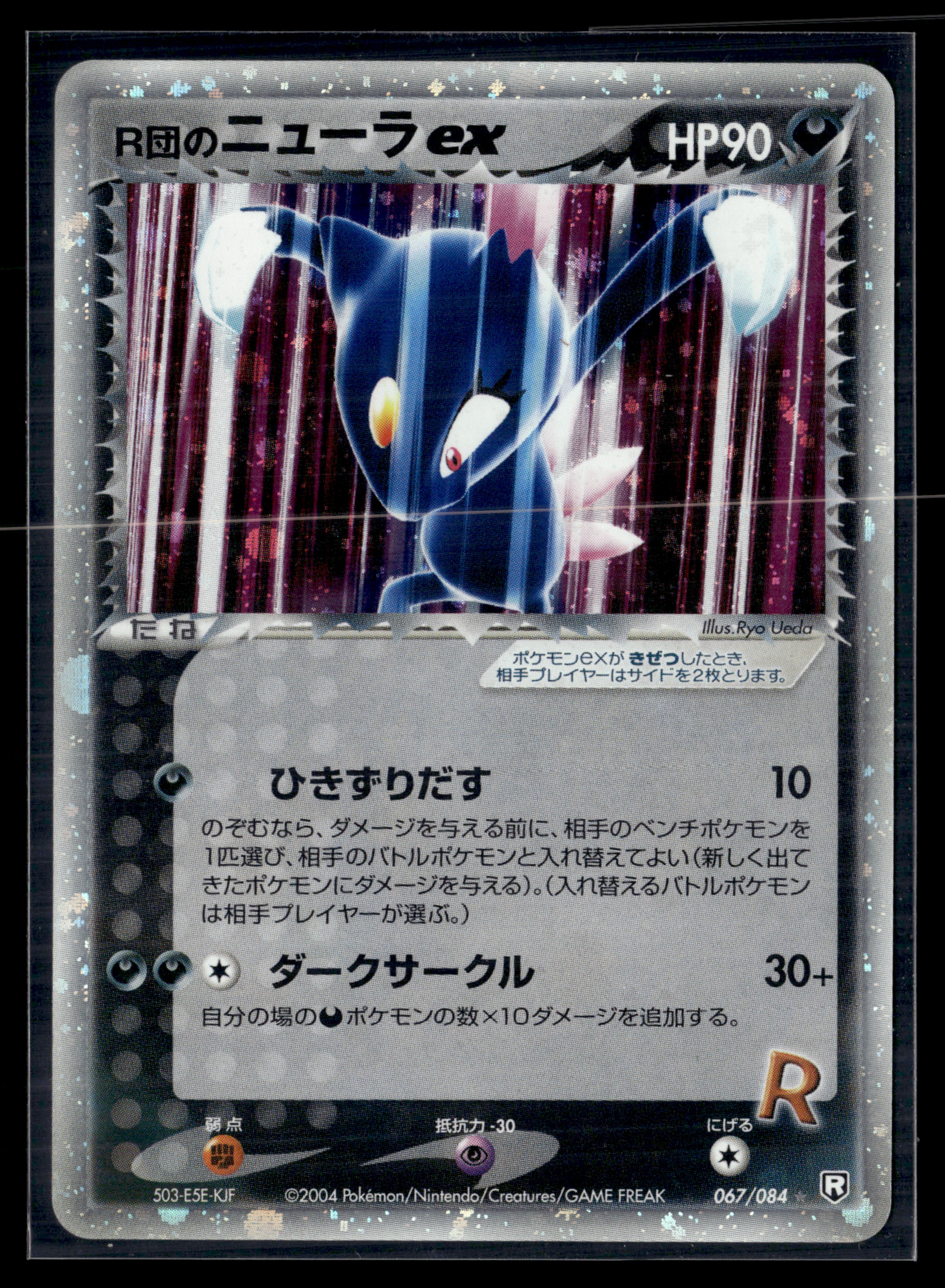 Rocket’s Snealsel ex 067/084 Rocket Gang Strikes Back | NM