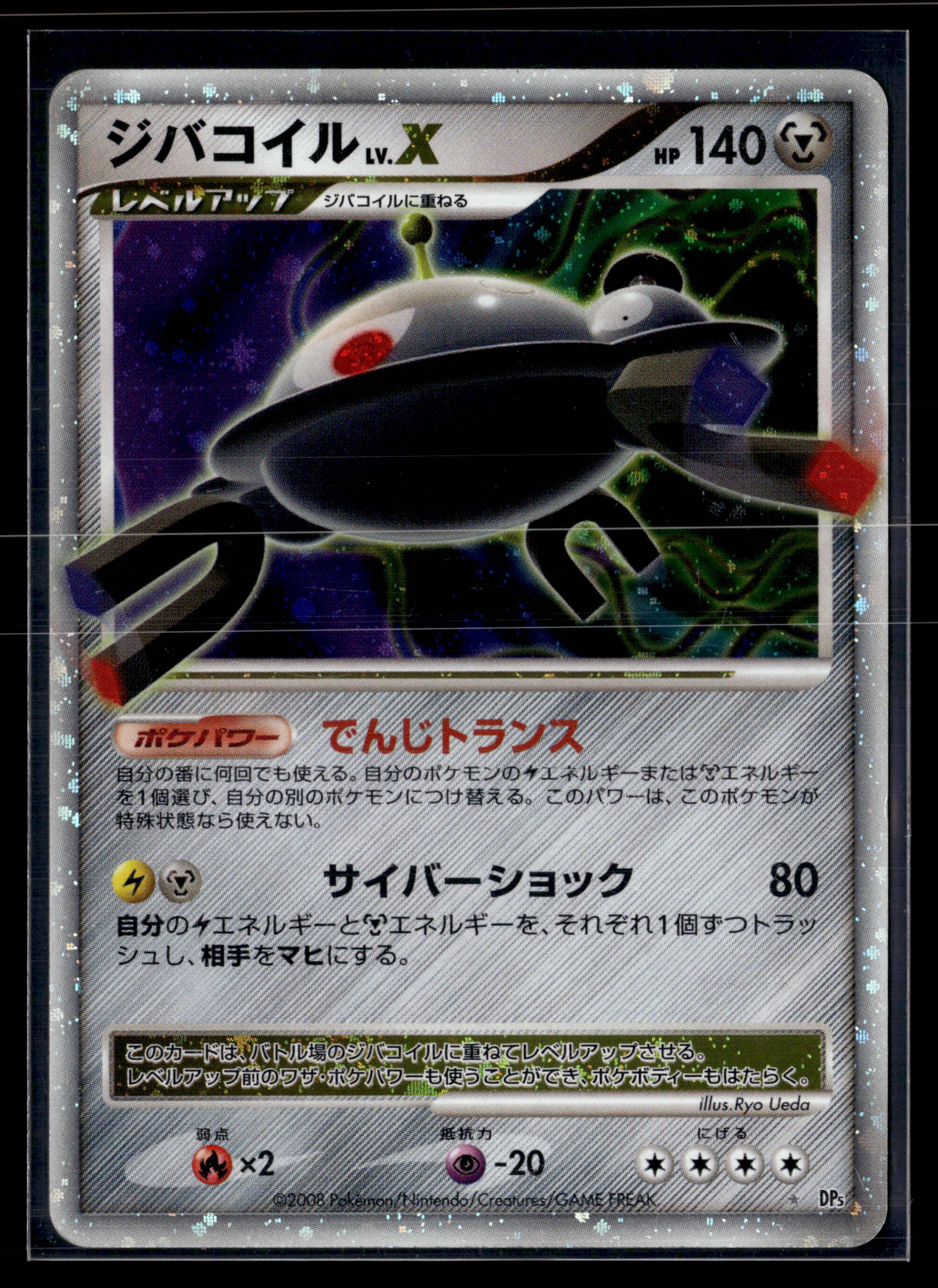 Magnezone X Cry from the mysterious edition 1 | EXC+