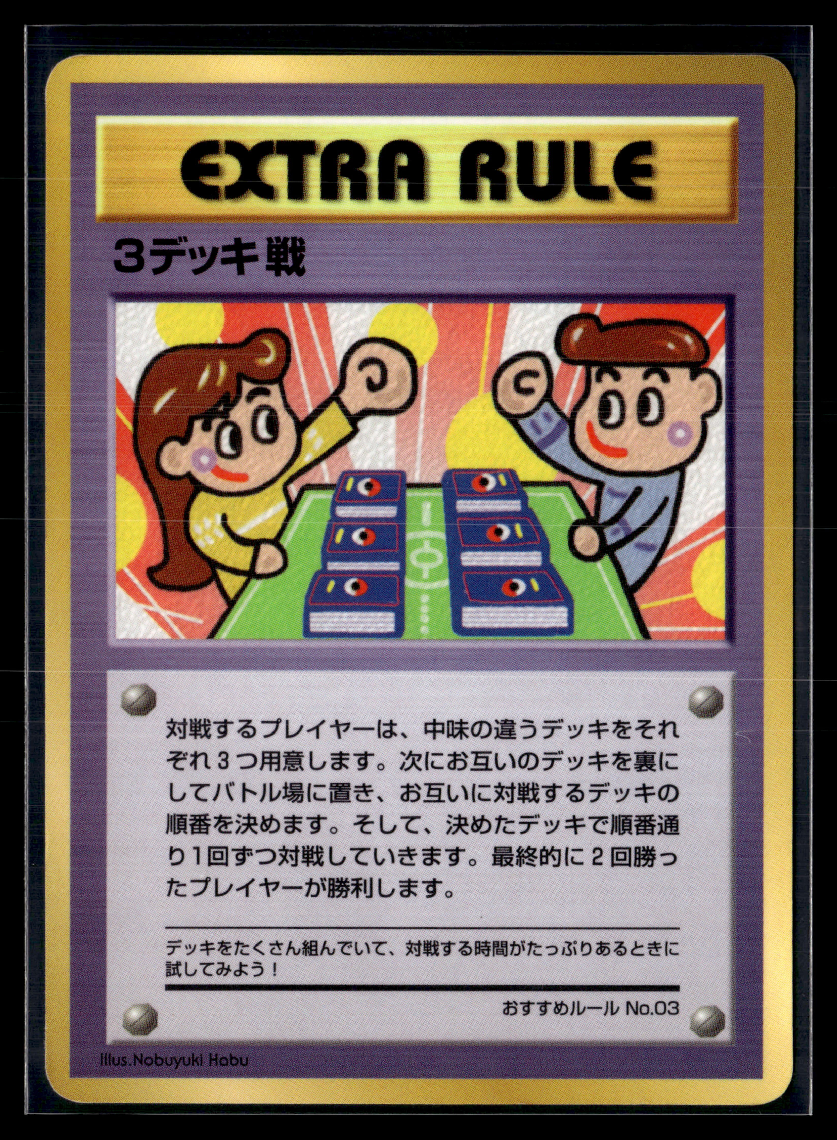 Extra Rule No.03 Pokemon Vending – GOOD