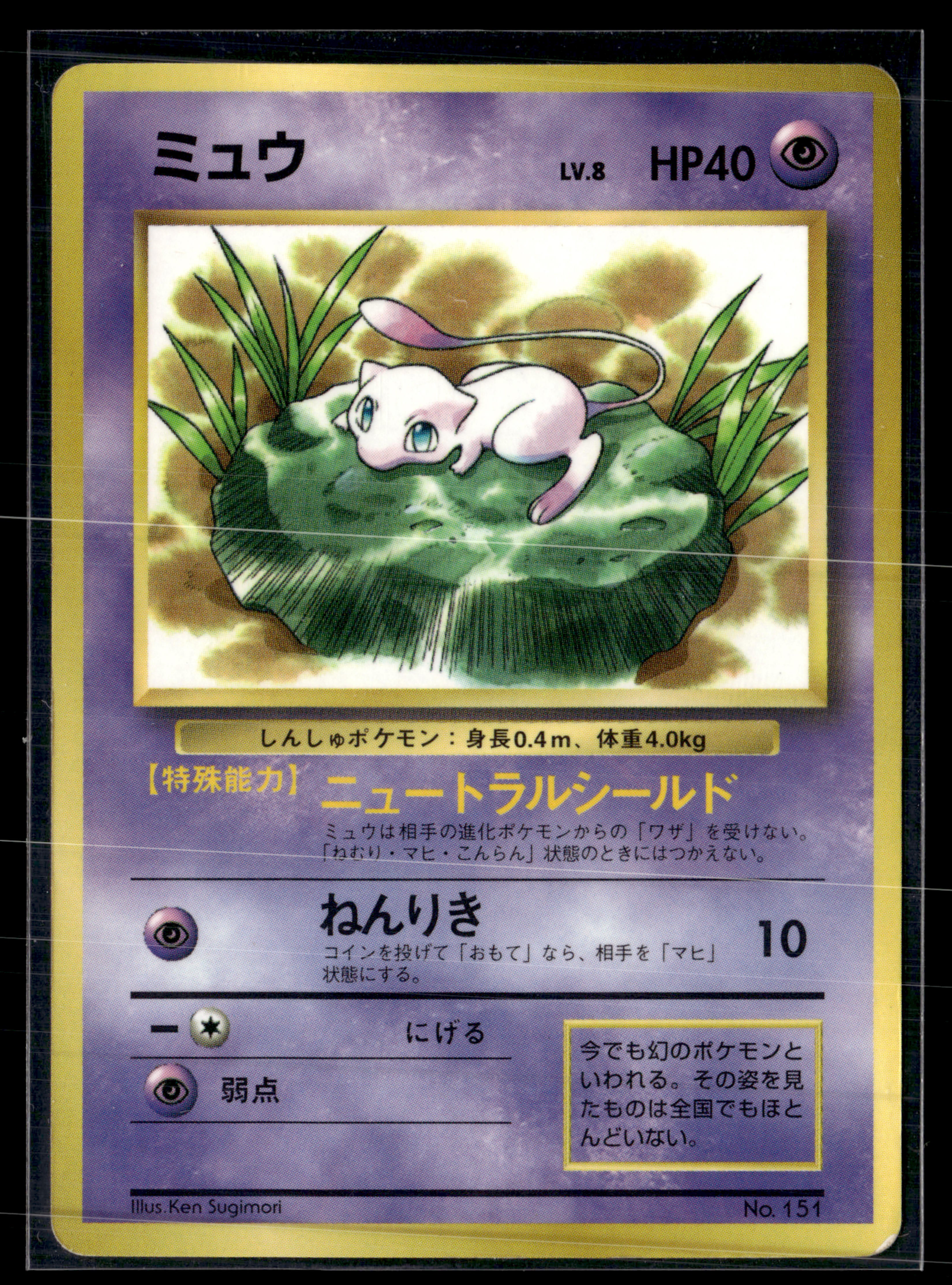 Mew No.151 CoroCoro Comic Glossy | EXC