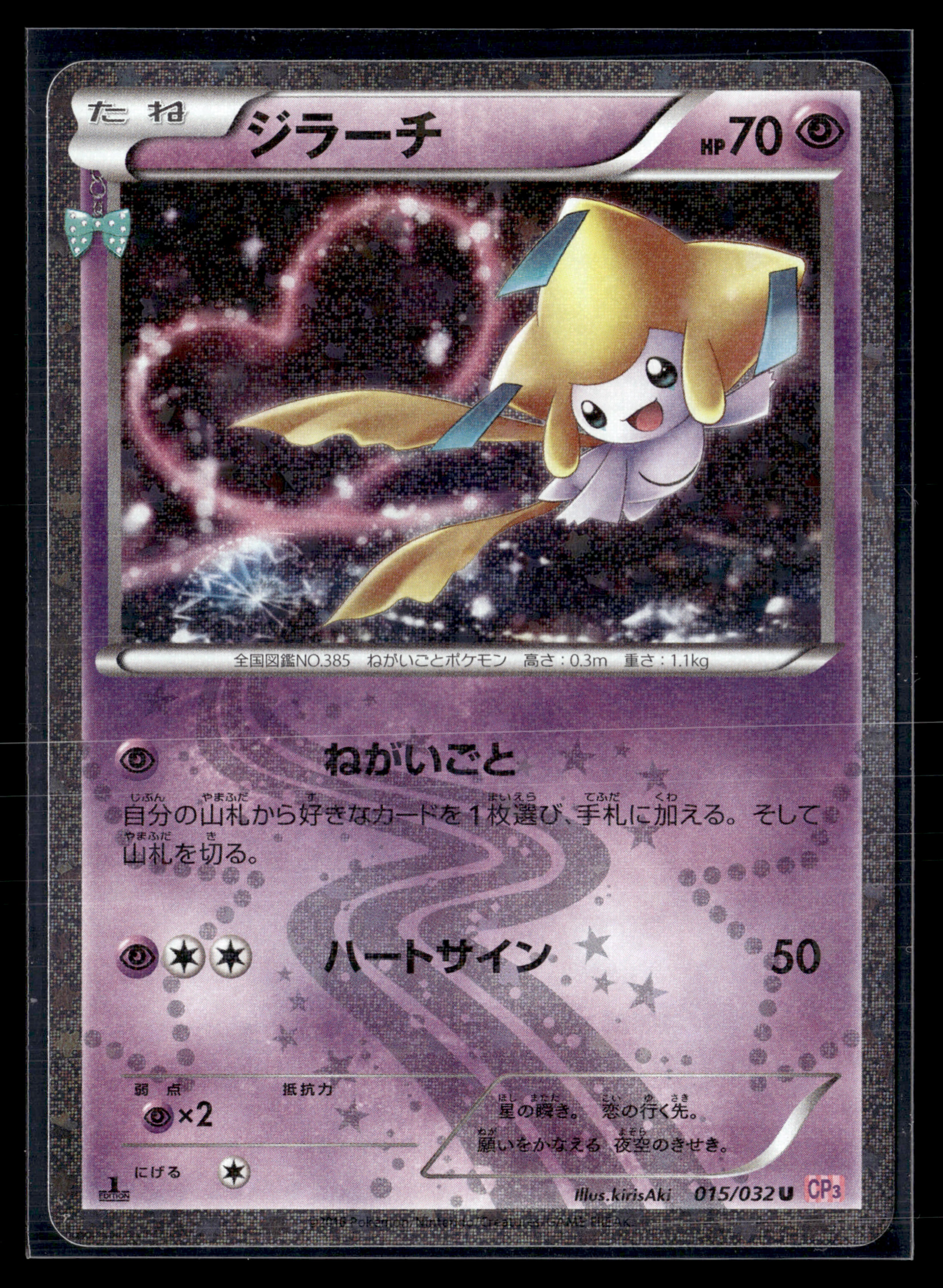 Jirachi 015/032 PokéKyun Collection CP3 | EXC+