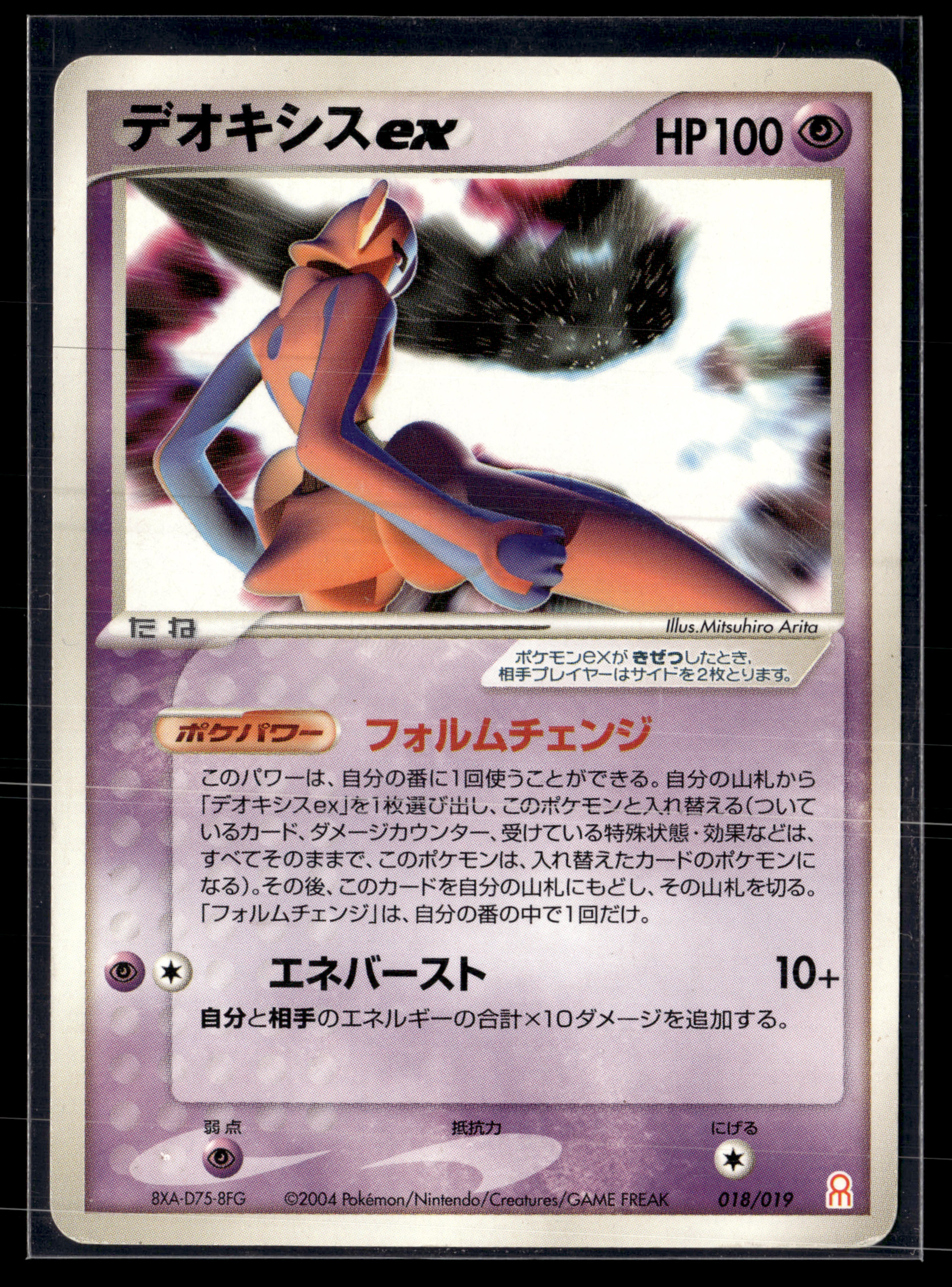 Deoxys EX 018/019 Half deck gift box | Good