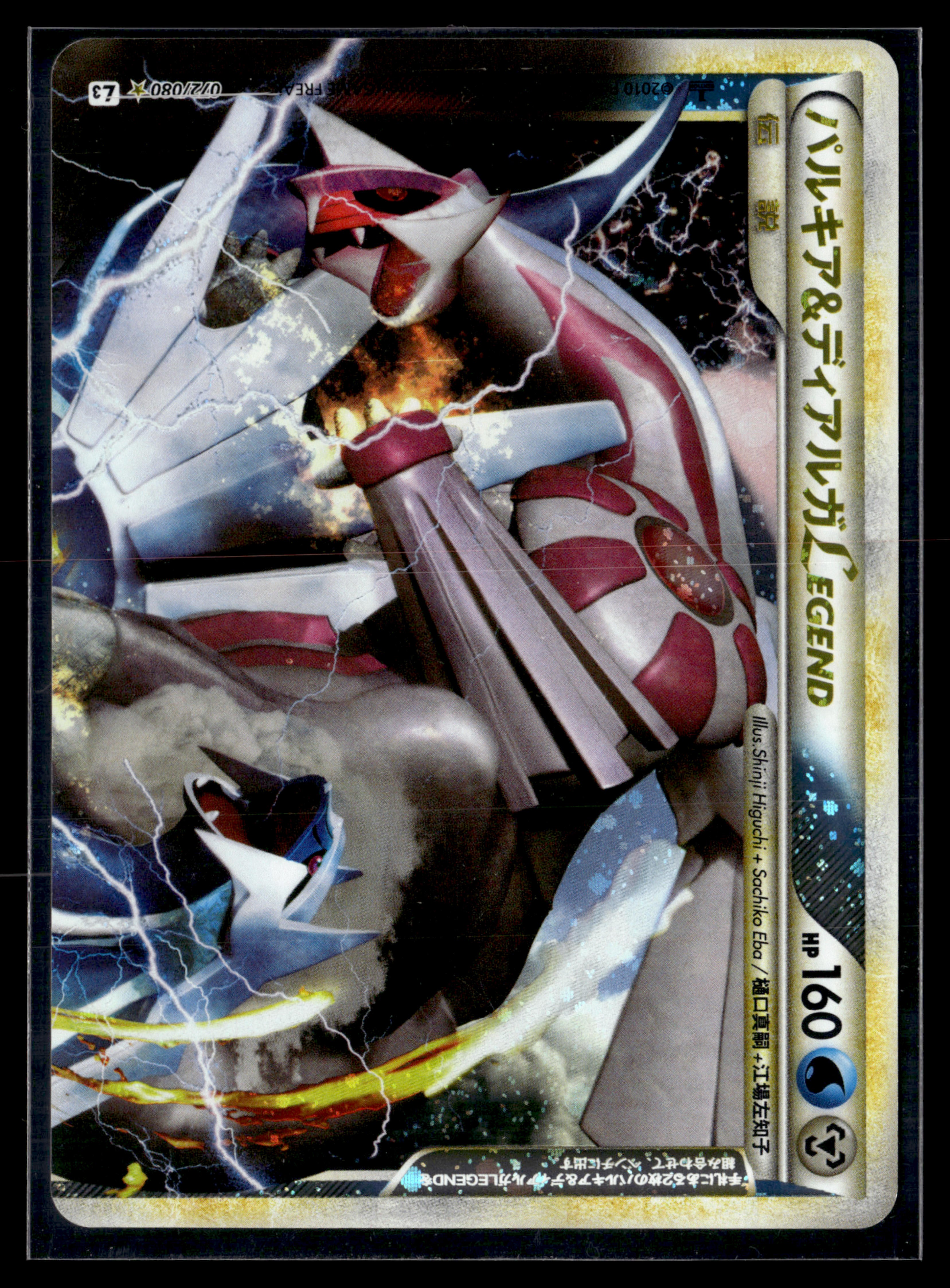 Palkia et Dialga 072/080 Clash at The Summit | EXC+