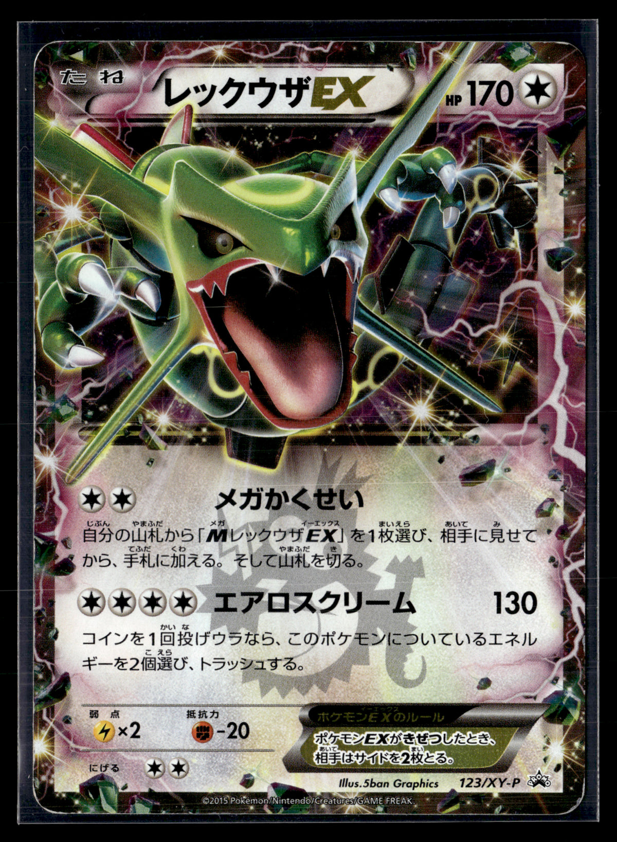 Rayquaza 123/XY-P promo black star | EXC