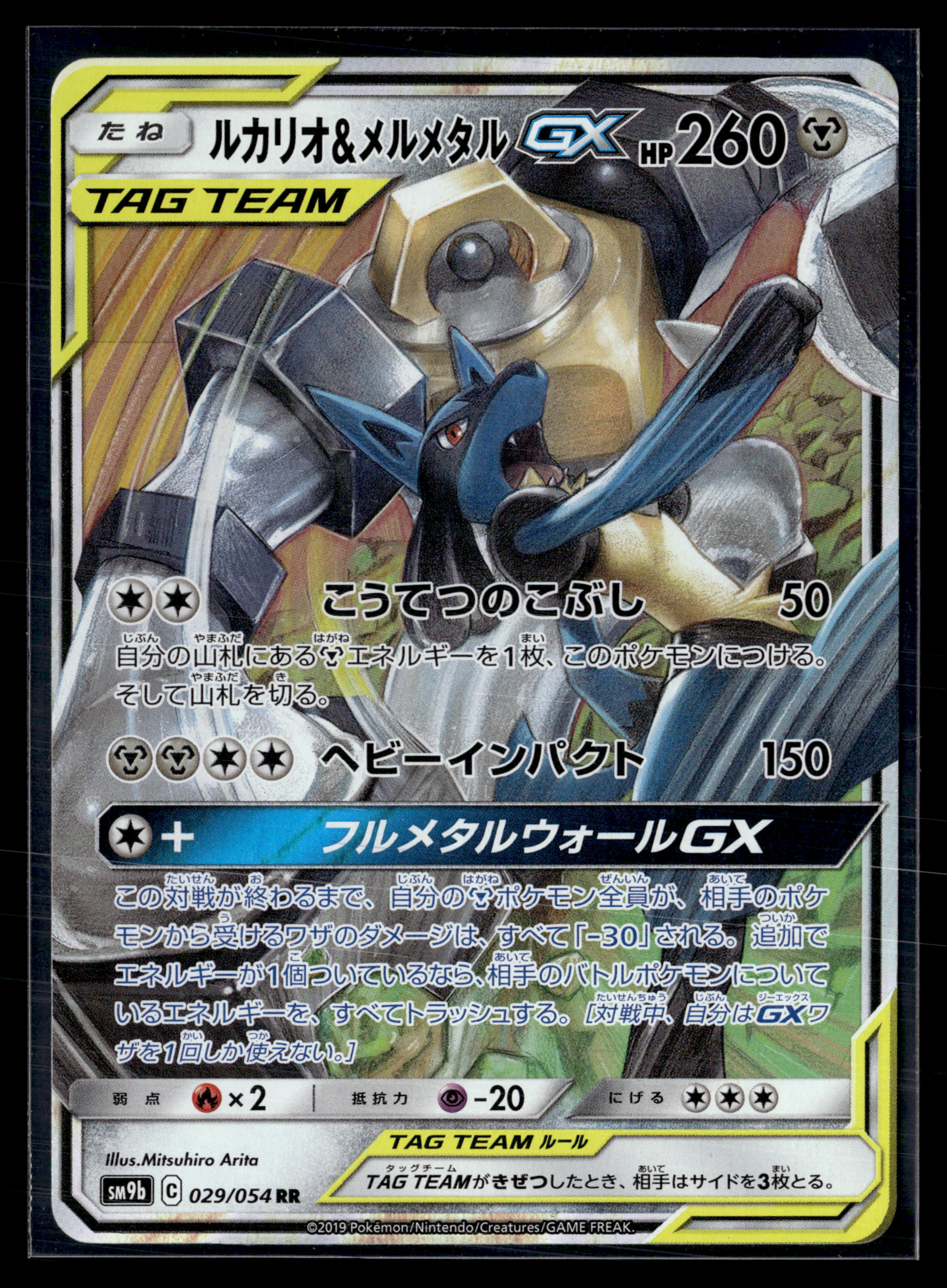 Lucario & Melmetal-Gx 029/054 Full metal wall | NM