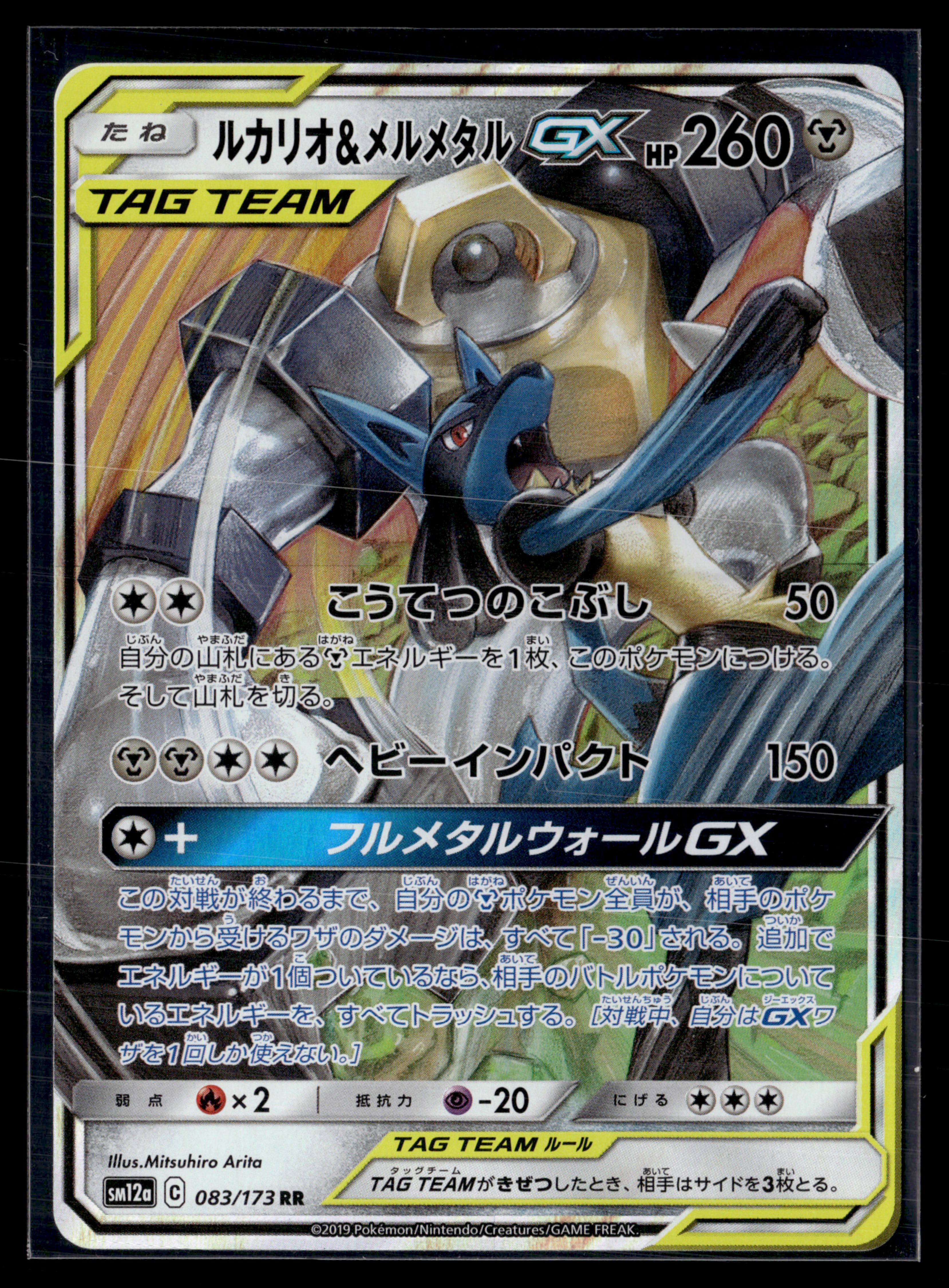 Lucario & Melmetal-Gx 029/054 Full metal wall #2 | NM