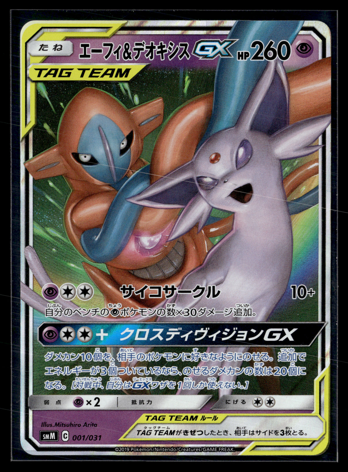Espeon & Deoxys 001/031 | NM