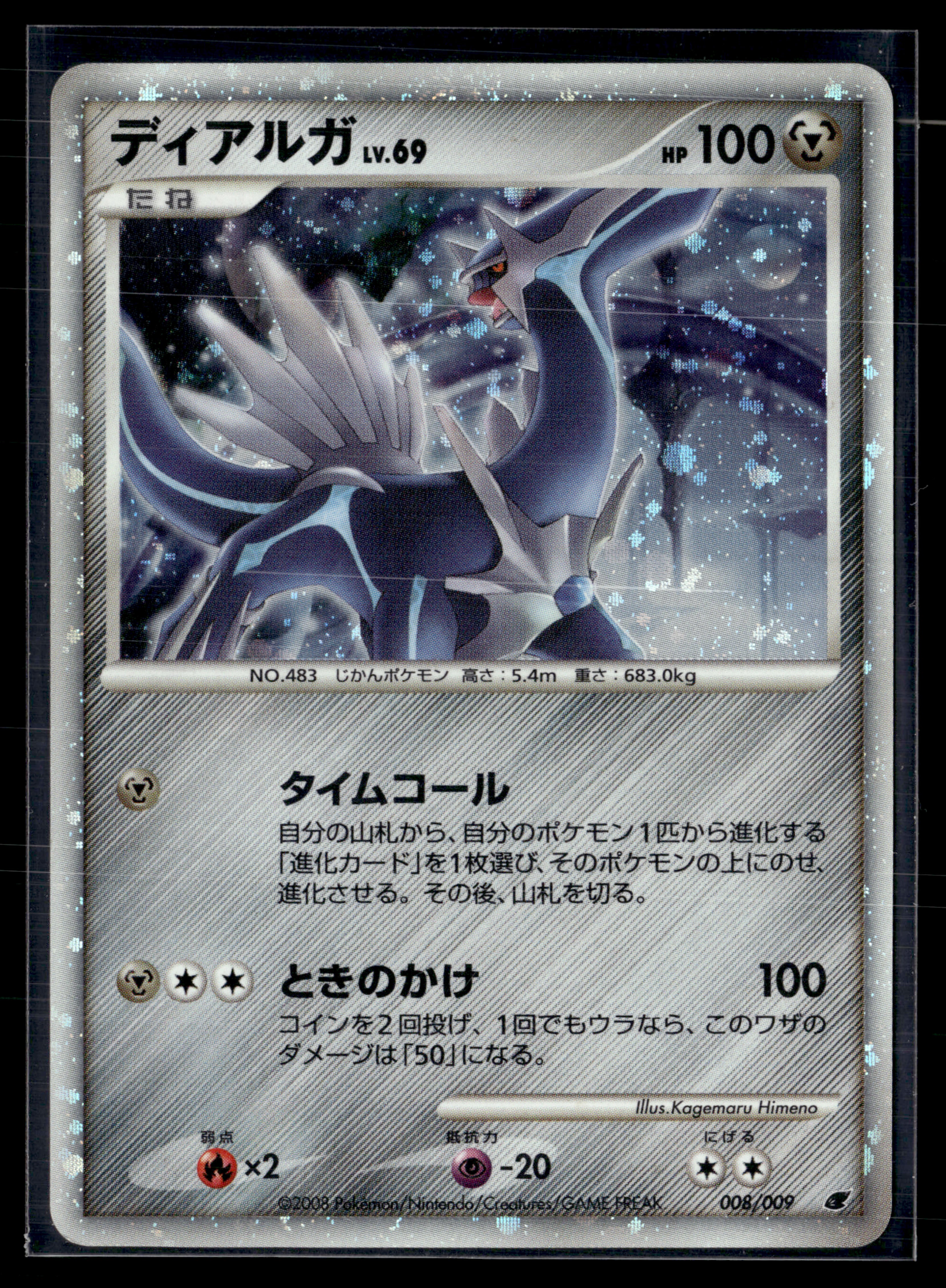 Dialga 008/009 11th movie commemoration set | EXC+