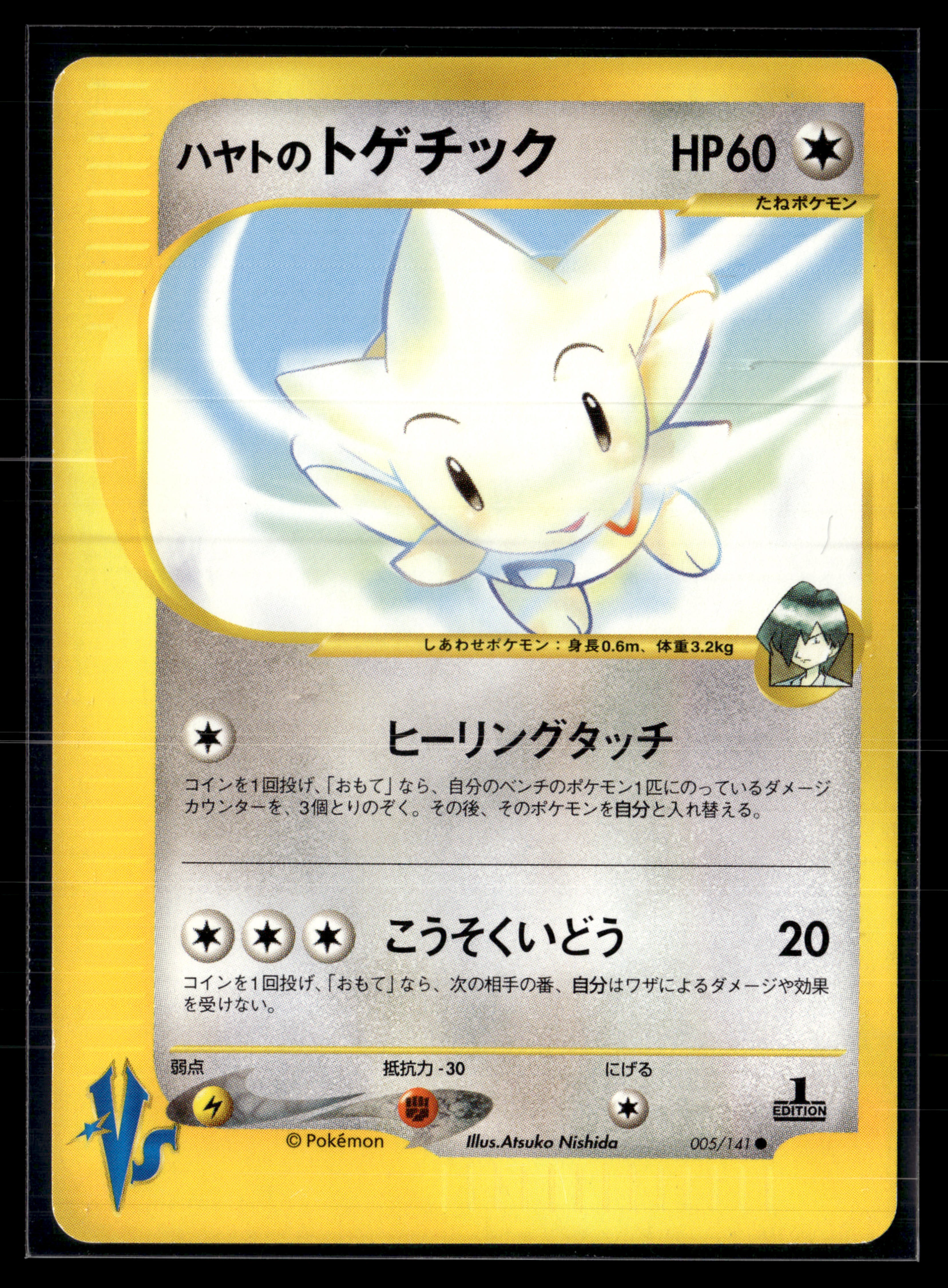 Falkner's Togetic 005/141 Pokemon VS