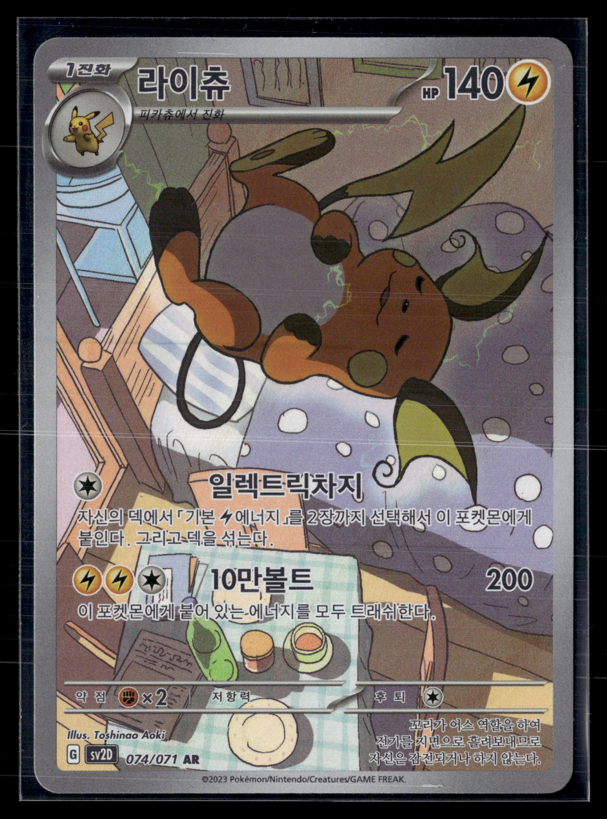 Raichu 074/071 | KR