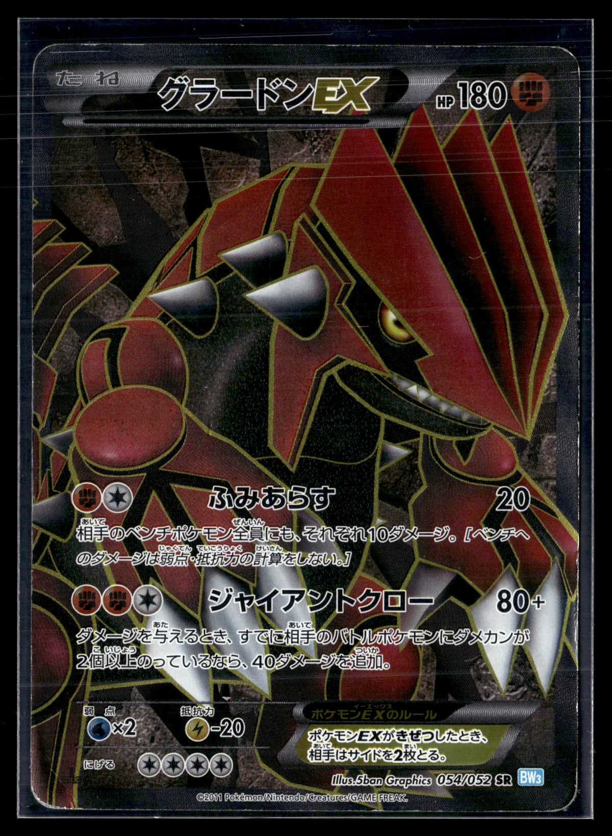 Groudon 054/052 Hail Blizzard edition 1 | Good