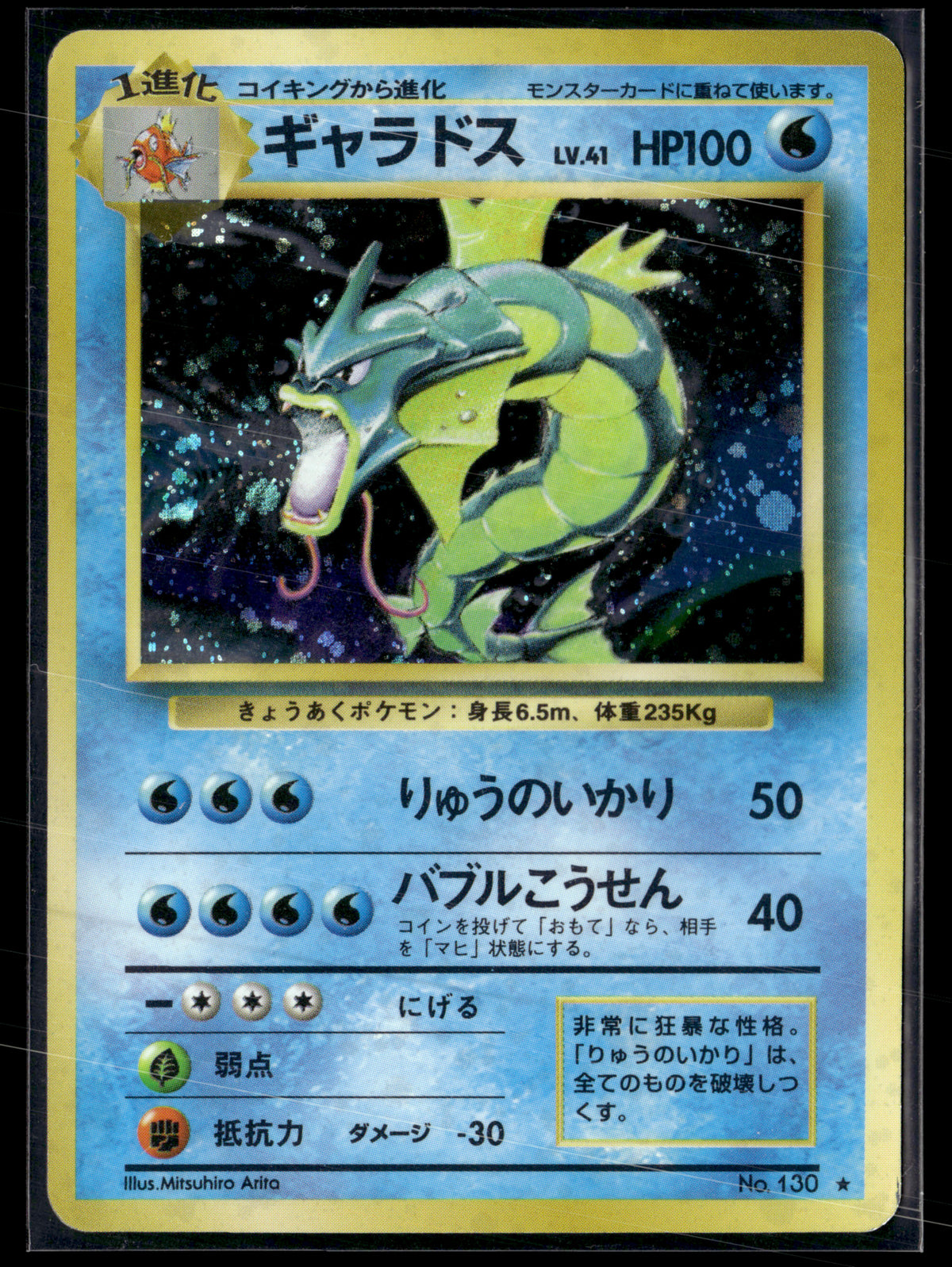 Gyrados 130 Base set | EXC+