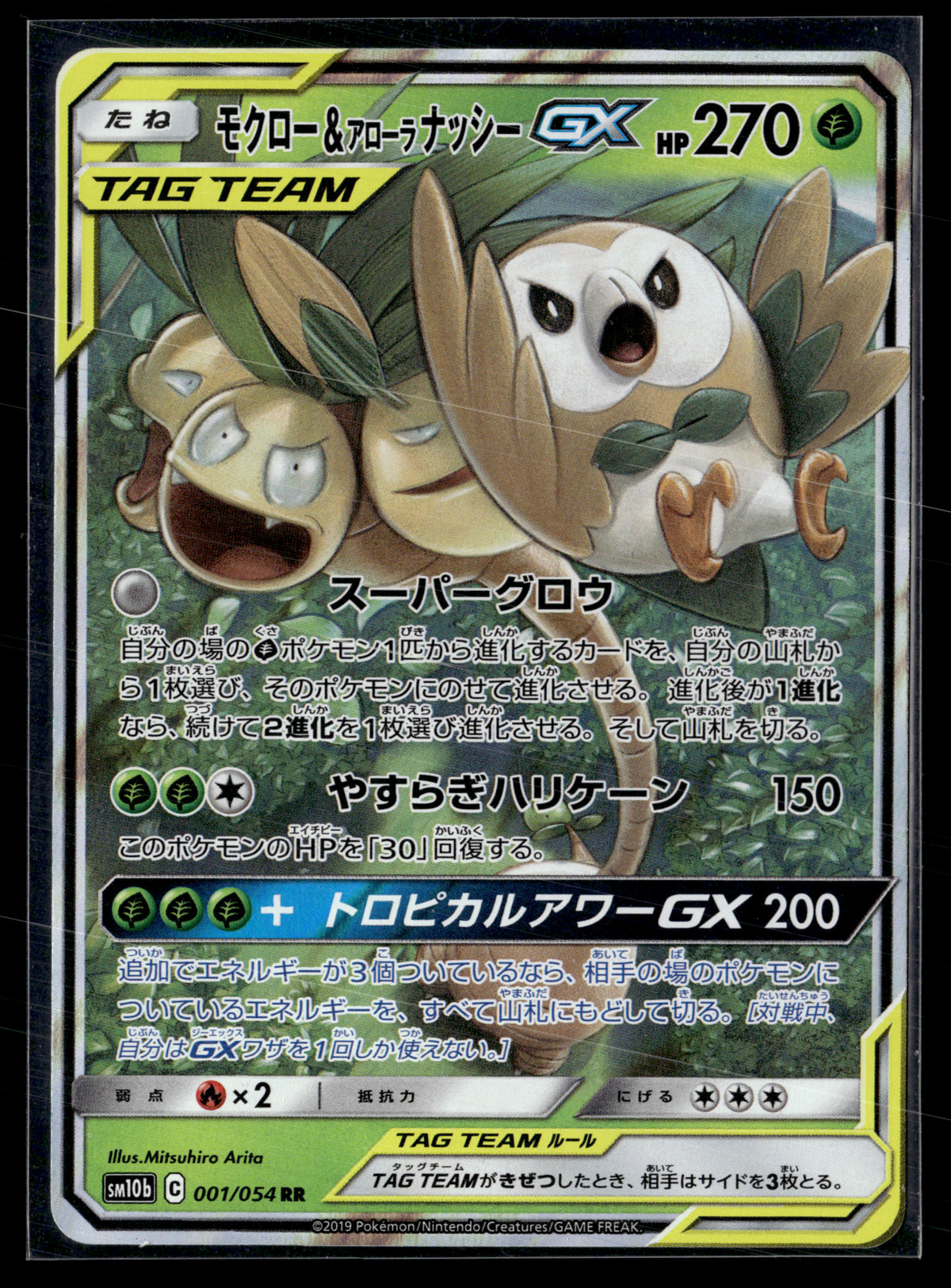 Rowlet & Alolan Exeggutor 001/054 Sky legend (japonais)