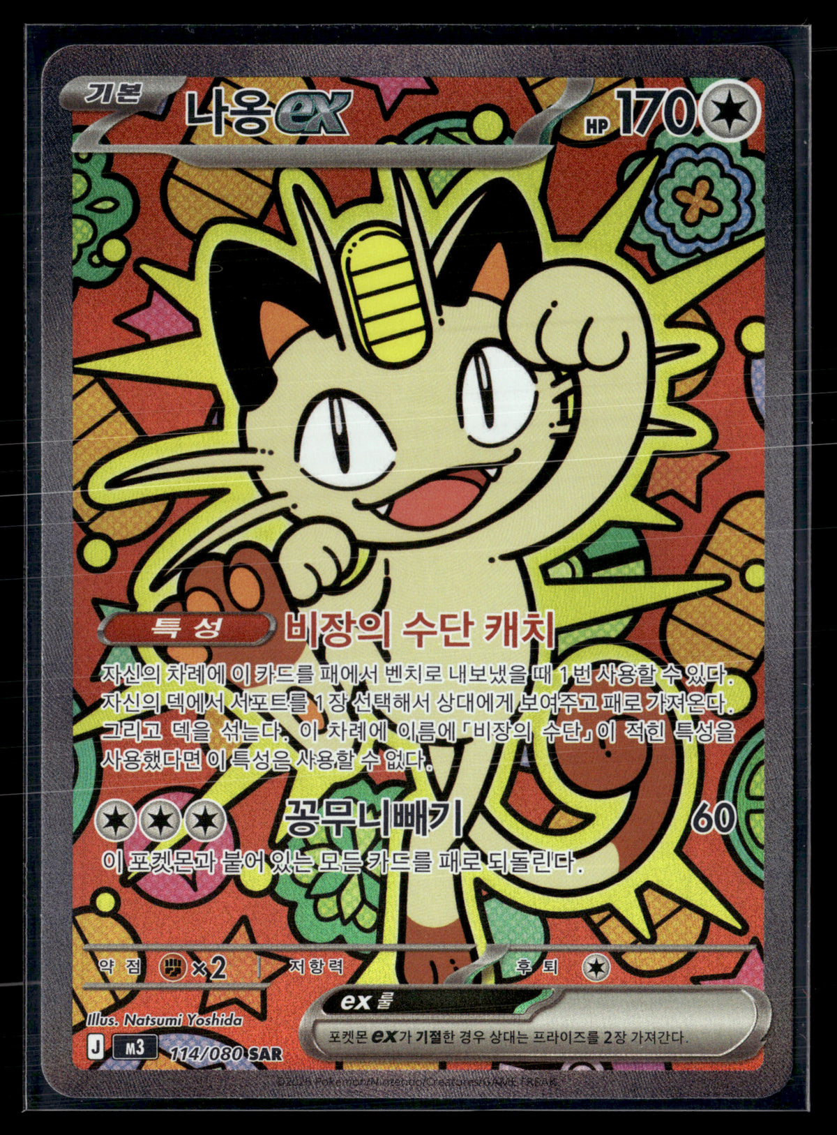 Meowth 114/080 – Nihil Zero | KR