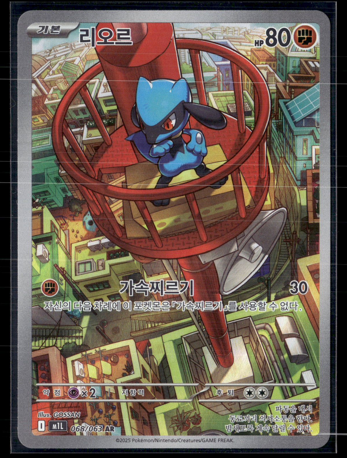 Riolu 068/063 – Mega Brave | KR