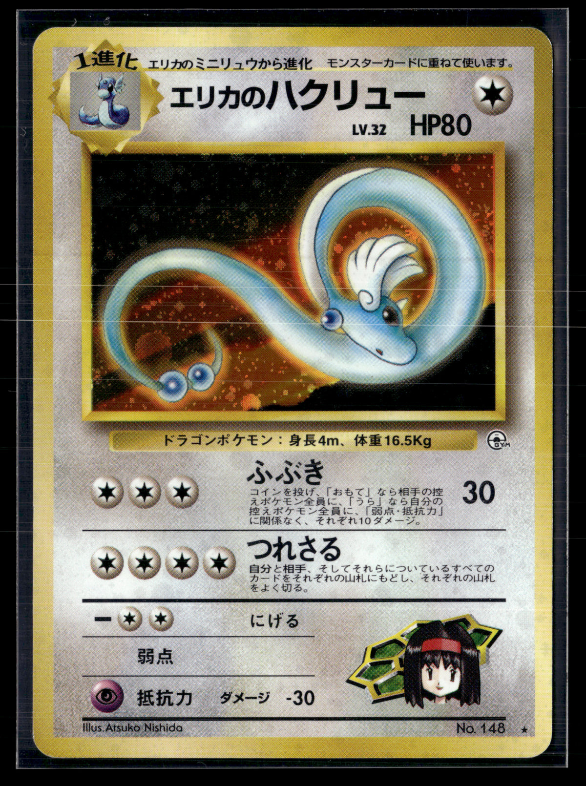 Erika’s Dragonair 148 – Learders’ Stadium | JPN - EXC