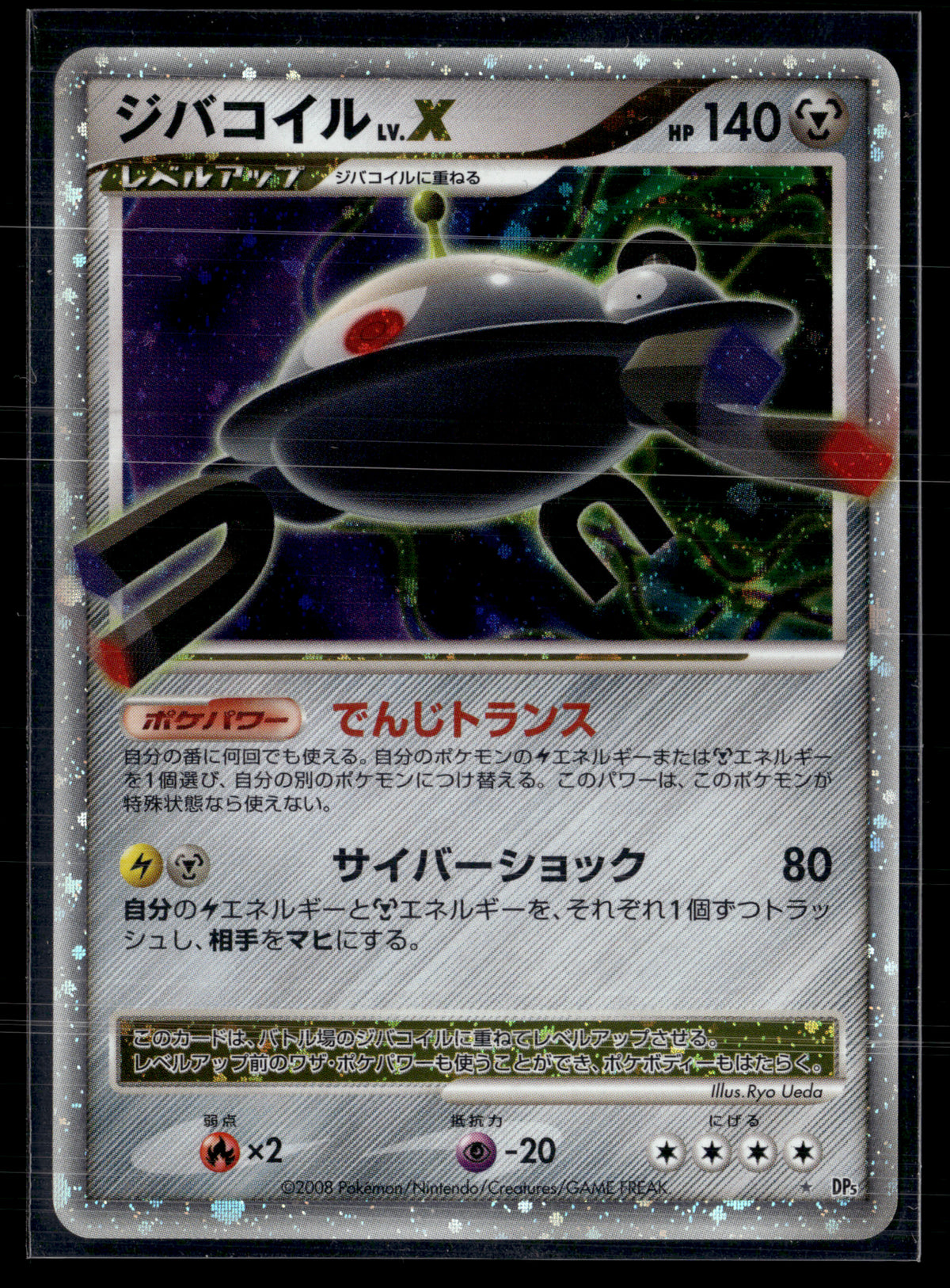 Magnezone LV.X – DP5 Temple of Anger | JPN - NM