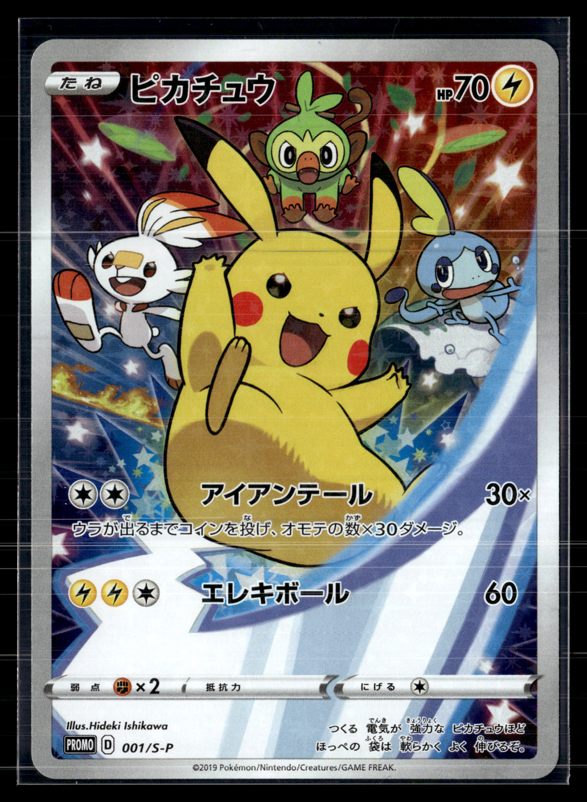 Pikachu 001/S-P | NM
