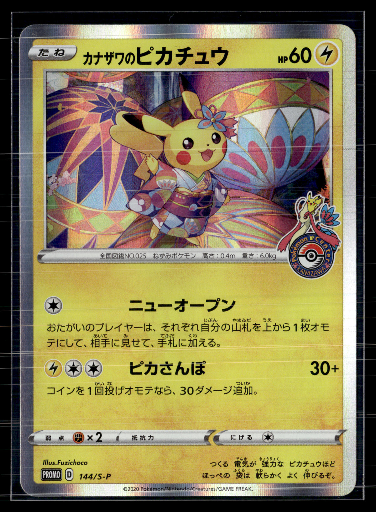 Pikachu Kanazawa 144/S-P | NM