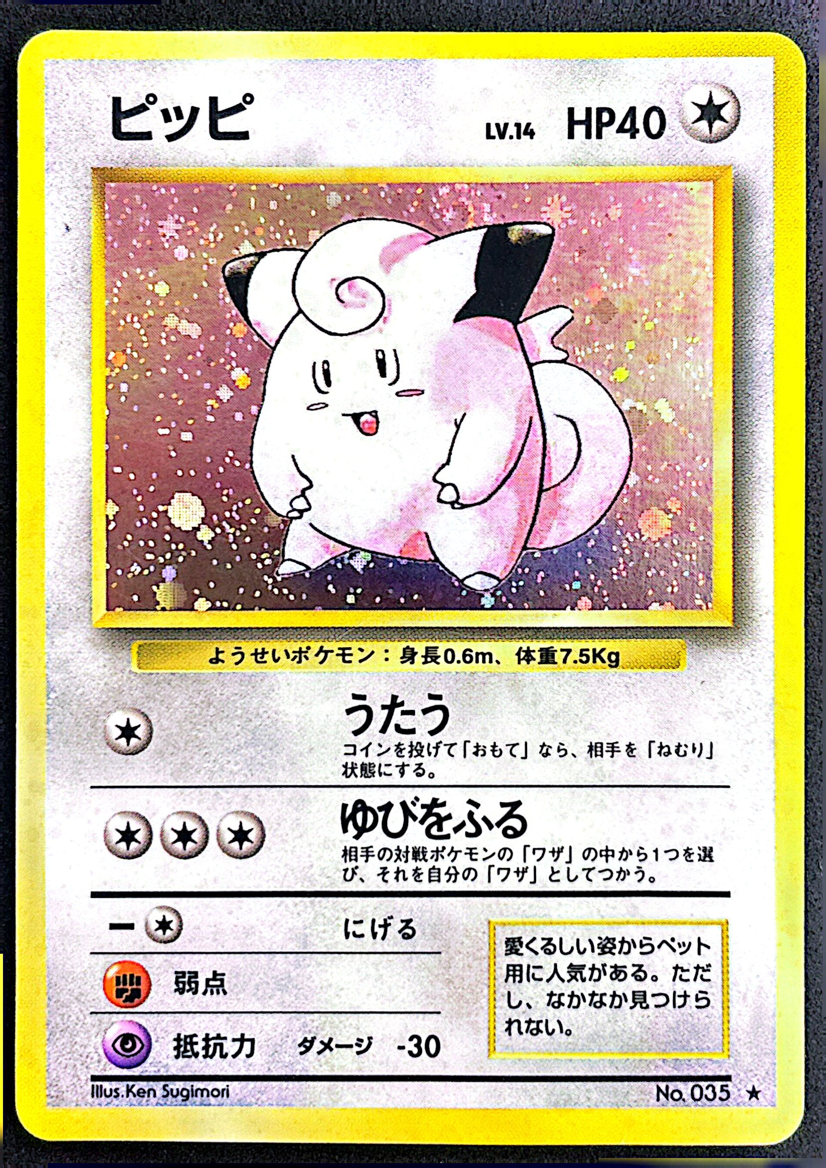 Clefable 035 Expansion pack |  EXC