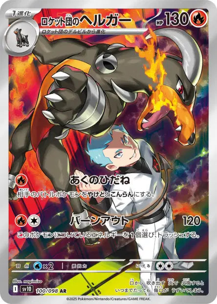 Team Rocket's Houndoom 100/098 Glory of the Team Rocket
