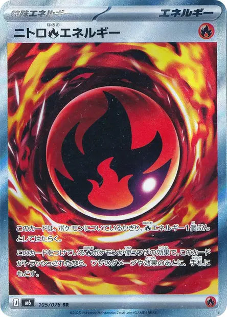 Nitro Fire Energy 105/076 Storm Emeralda | JPN