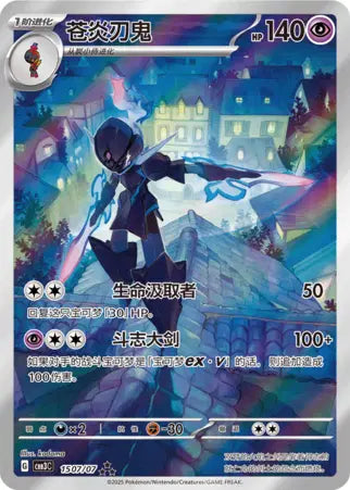 Ceruledge 1507/07 Gem pack vol.3