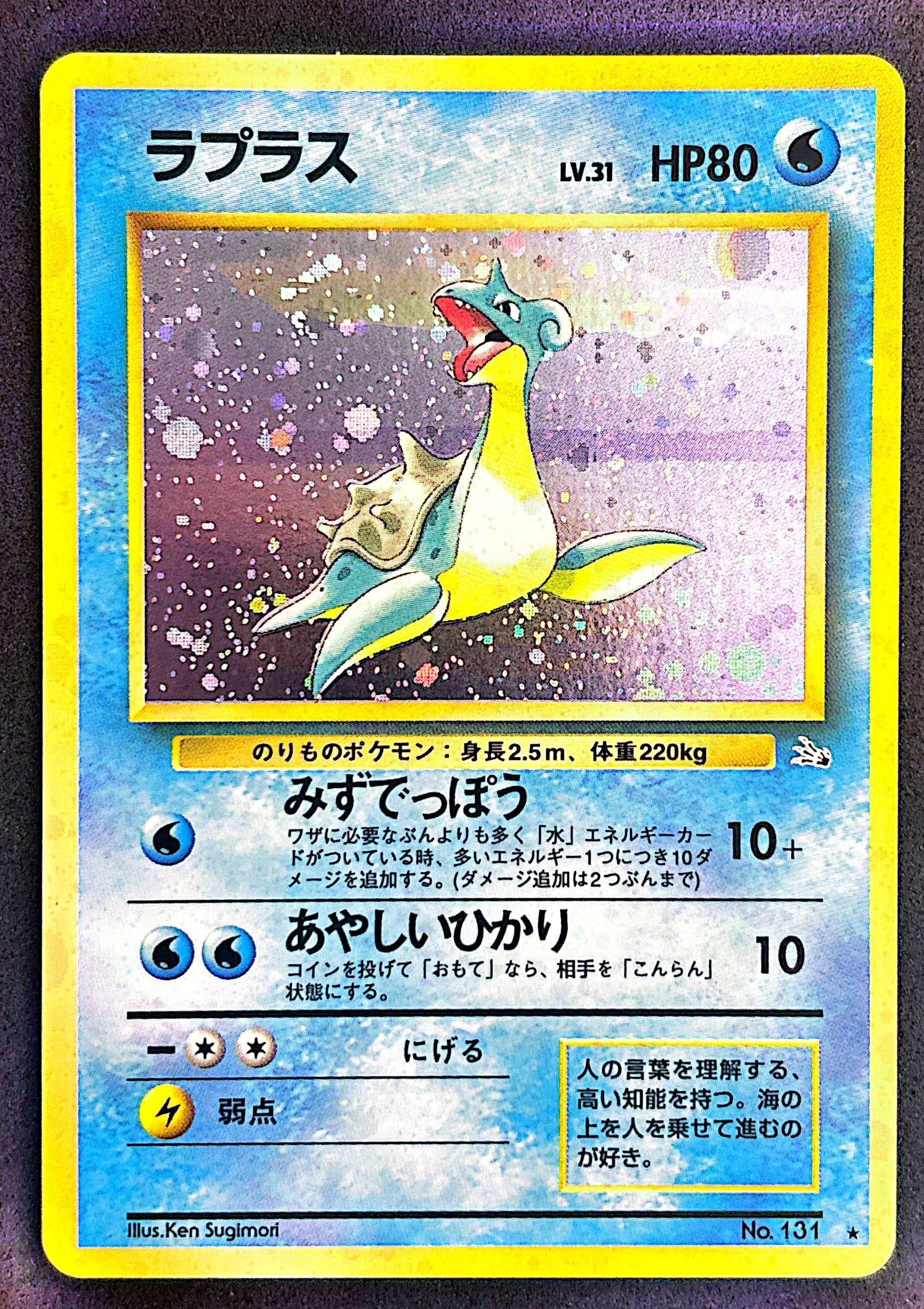 Lapras 131Mystery of the Fossils | EXC+