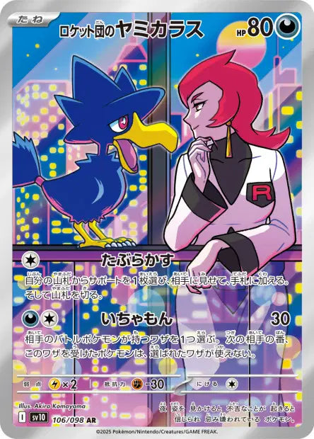 Team Rocket's Murkrow 106/098 | Glory of the Team Rocket