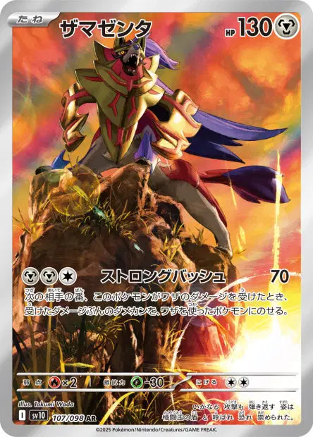 Zamazenta 107/098 Glory of Team Rocket | JPN