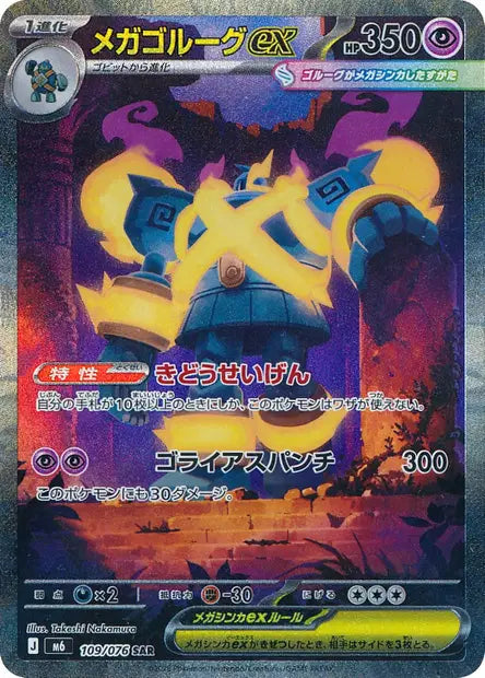 Mega Golurk ex 109/076 – Storm Emeralda